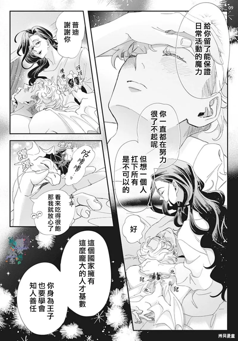 秘密森林的魔法師祈願長閒之境,番外,第9张