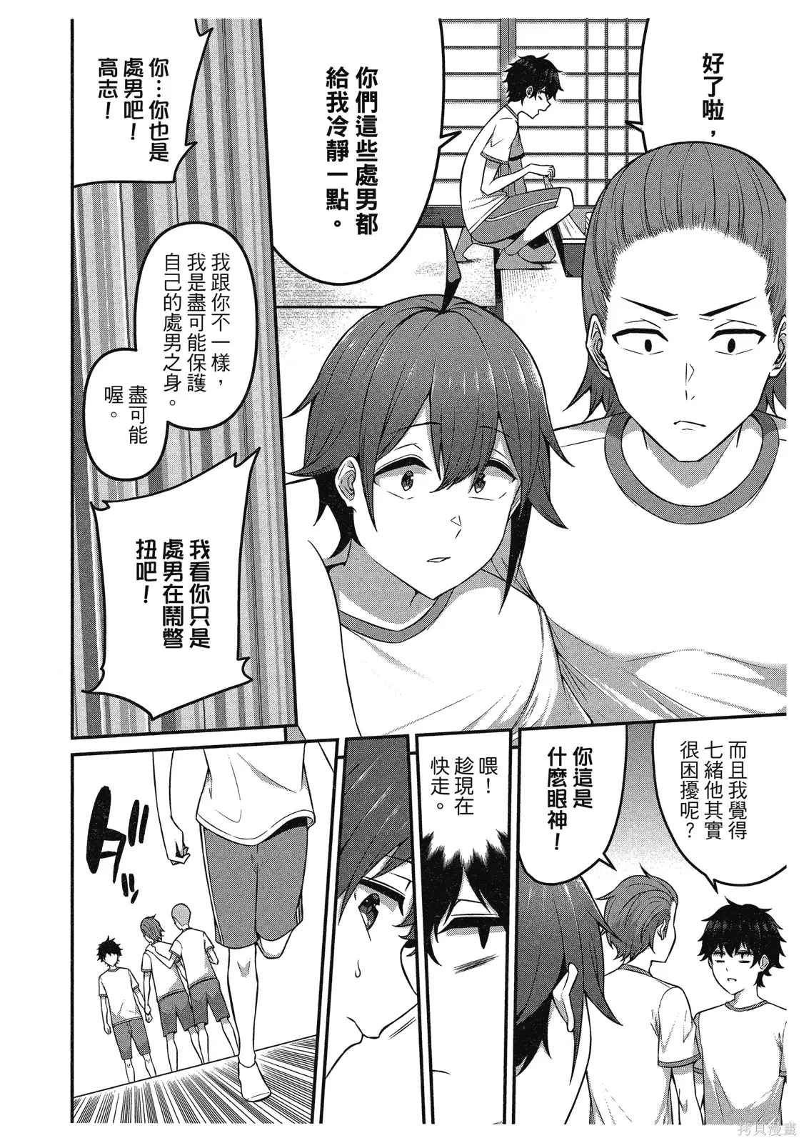 看来我的新娘是女骑士团,第2卷,第100张