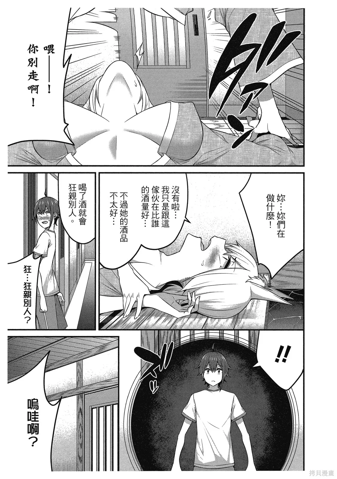 看来我的新娘是女骑士团,第2卷,第103张