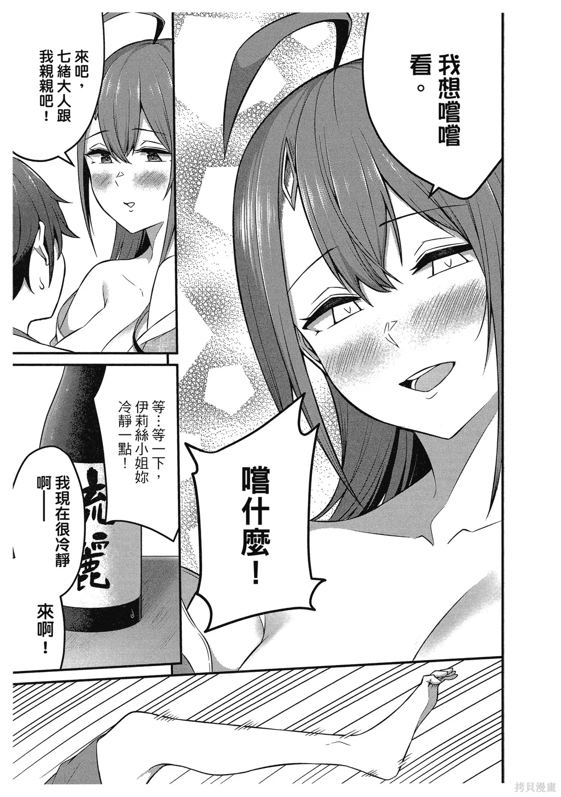 看来我的新娘是女骑士团,第2卷,第105张