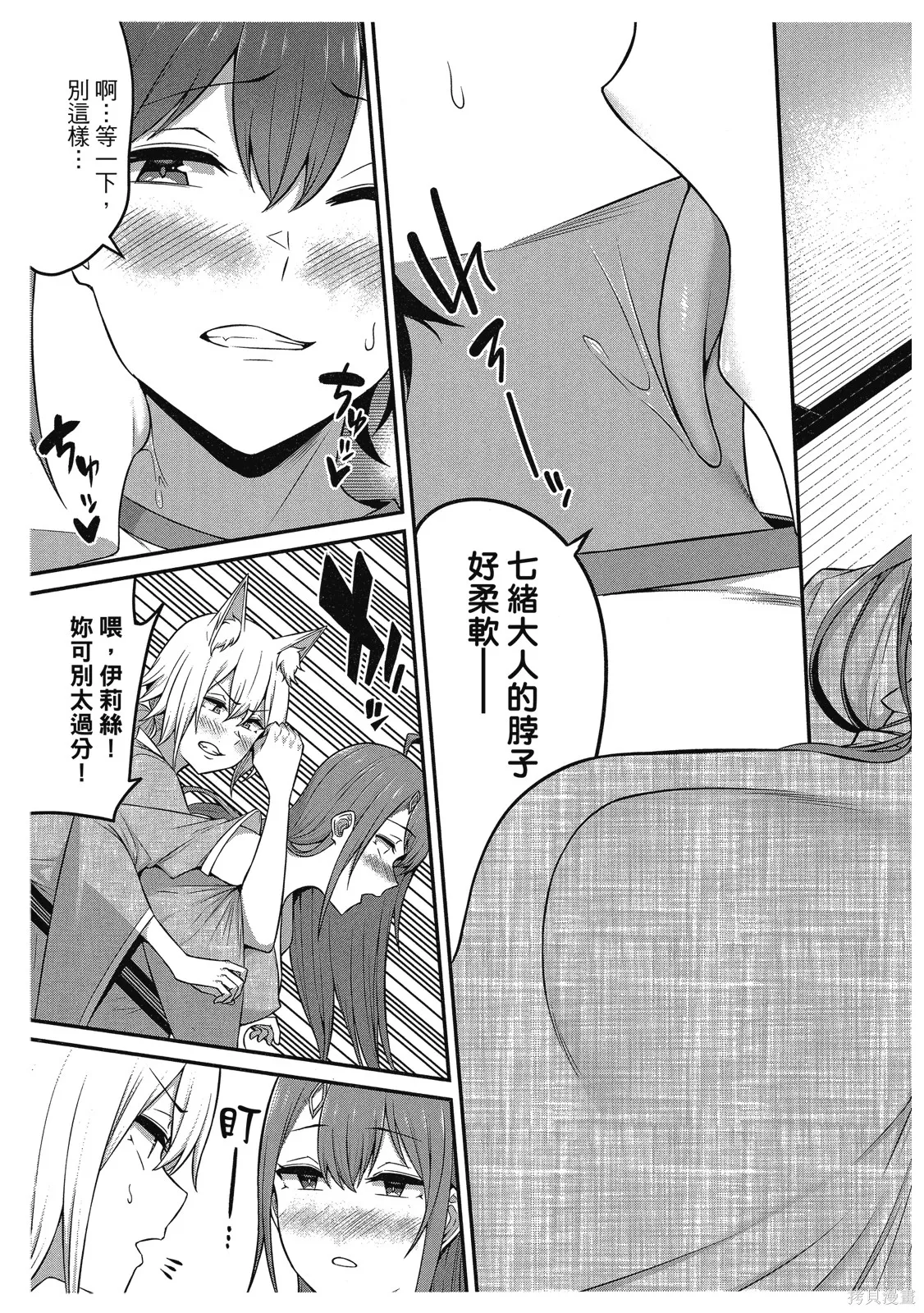 看来我的新娘是女骑士团,第2卷,第107张