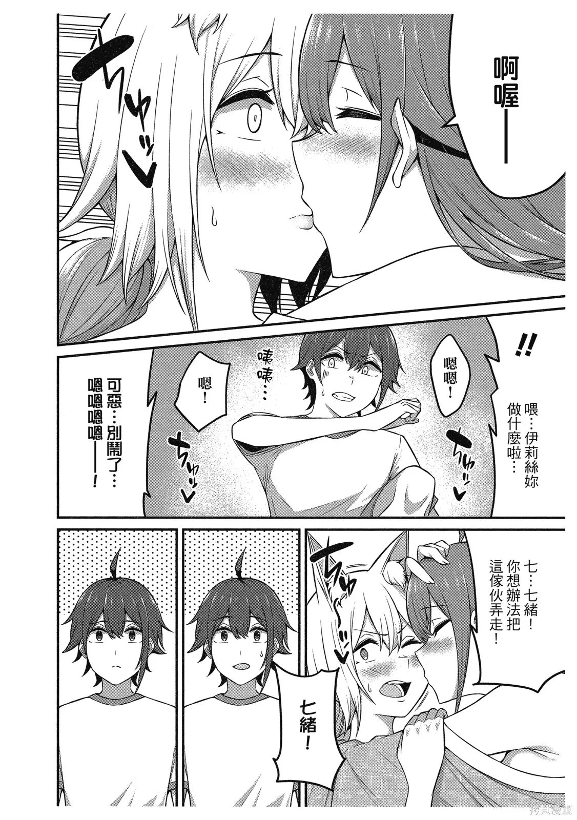 看来我的新娘是女骑士团,第2卷,第108张