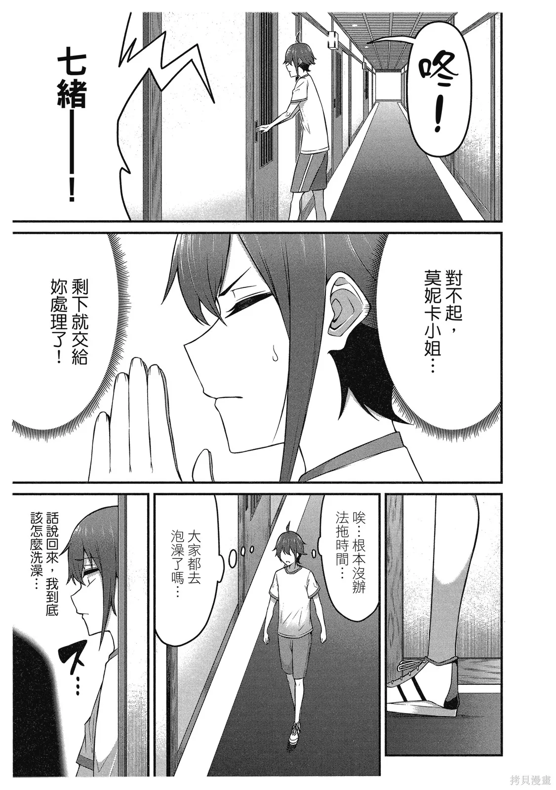 看来我的新娘是女骑士团,第2卷,第109张