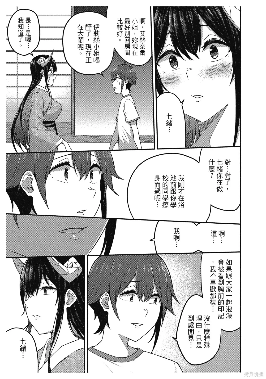 看来我的新娘是女骑士团,第2卷,第111张