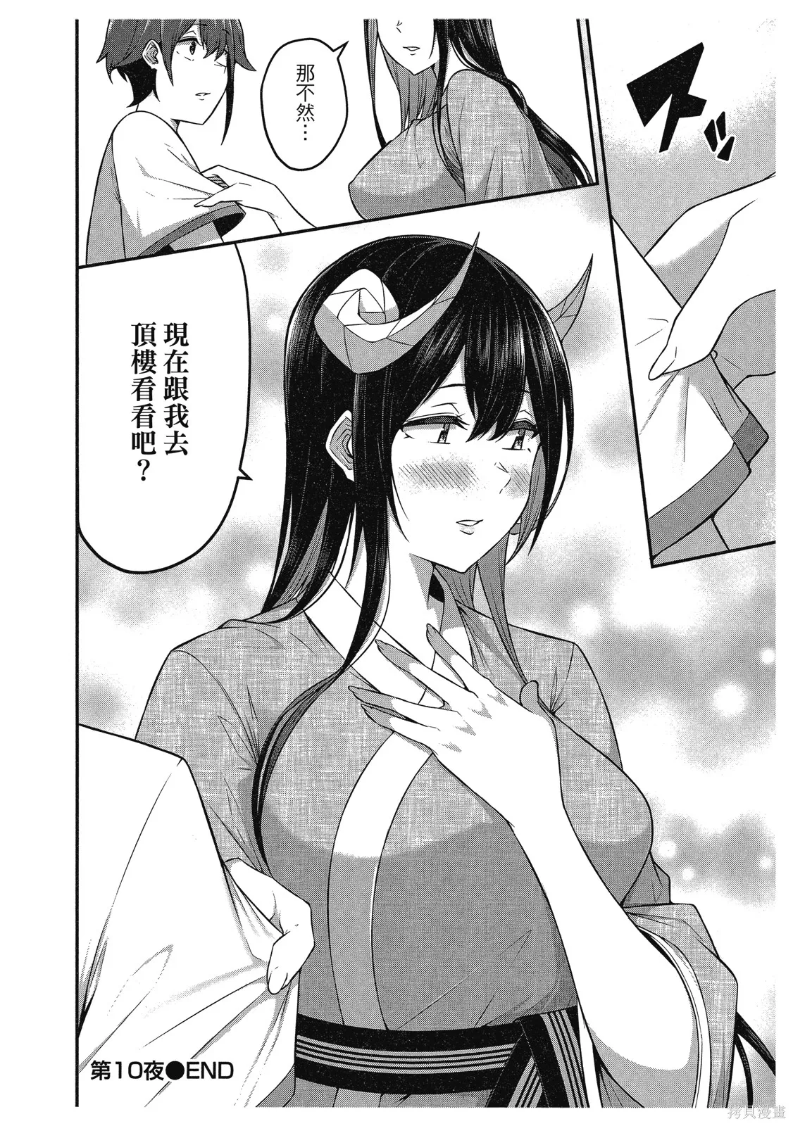 看来我的新娘是女骑士团,第2卷,第112张