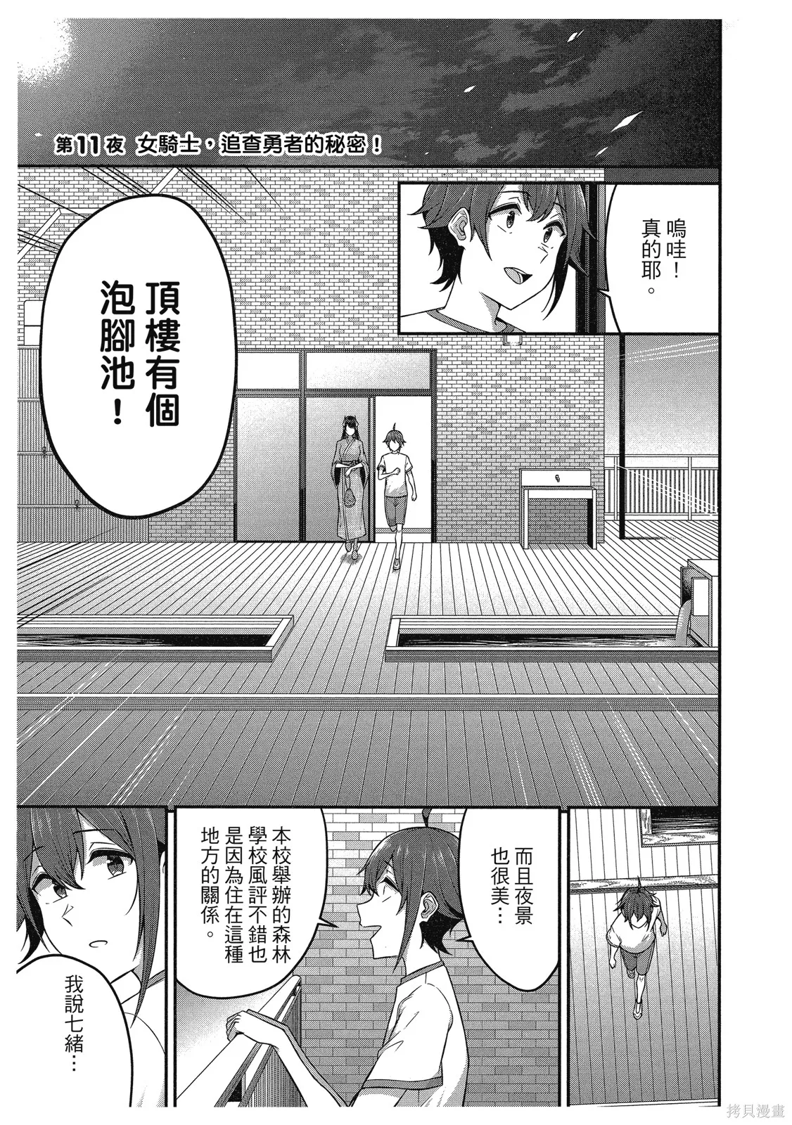 看来我的新娘是女骑士团,第2卷,第113张