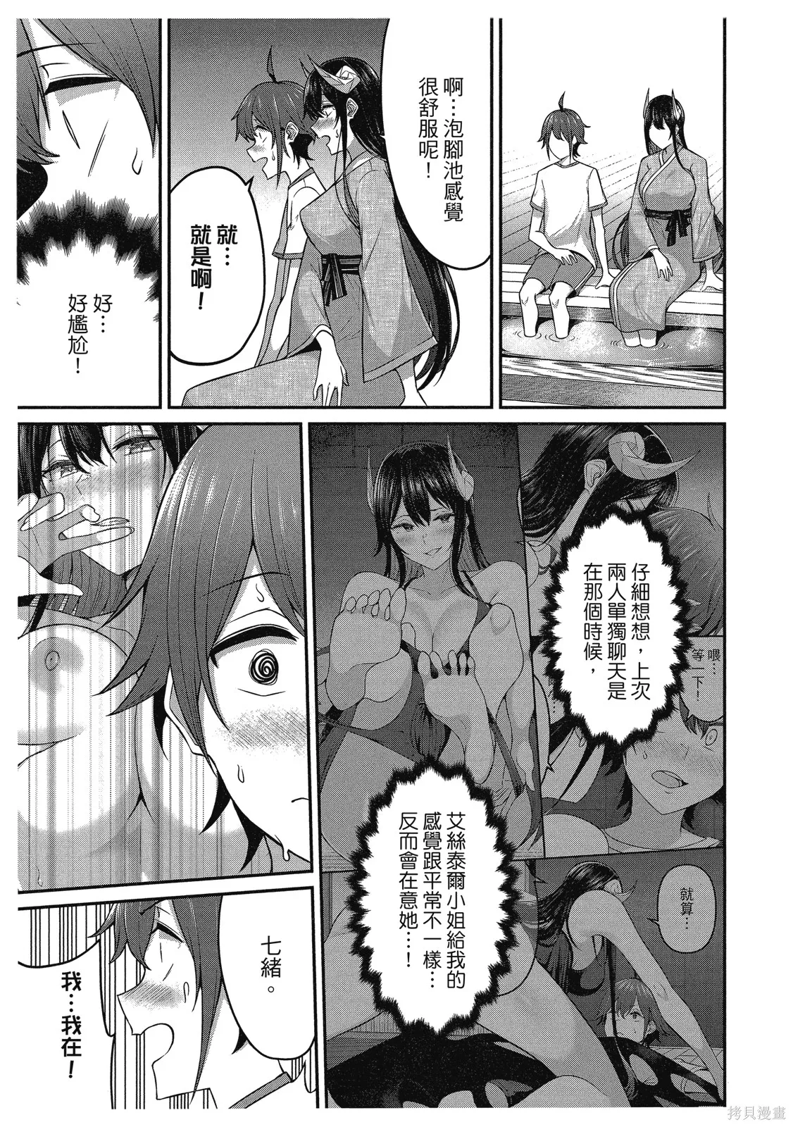 看来我的新娘是女骑士团,第2卷,第115张