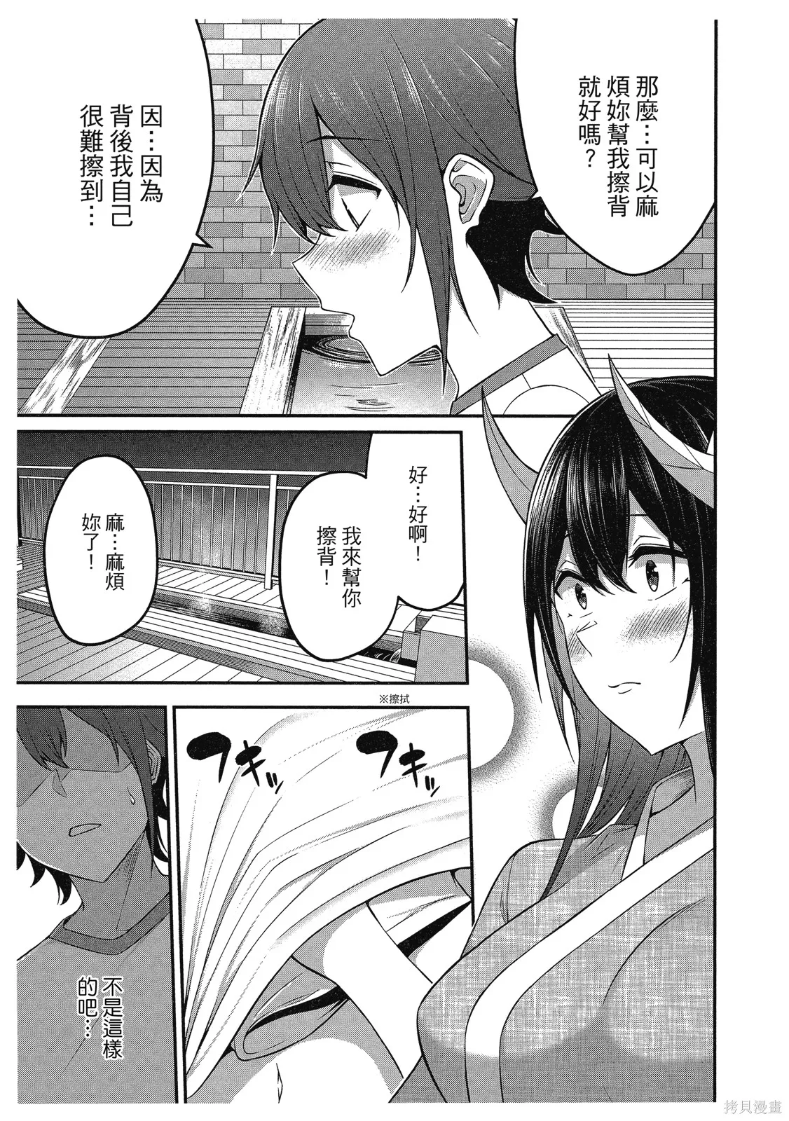 看来我的新娘是女骑士团,第2卷,第117张