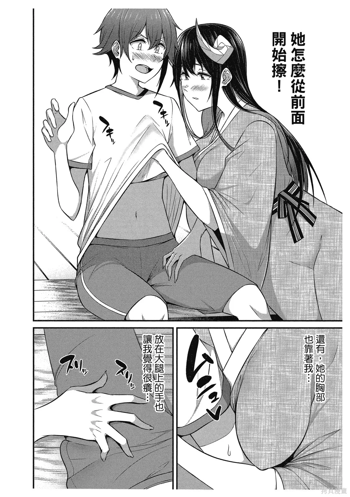 看来我的新娘是女骑士团,第2卷,第118张