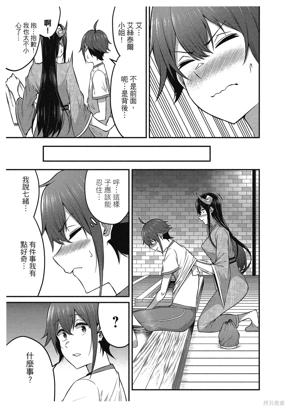 看来我的新娘是女骑士团,第2卷,第119张