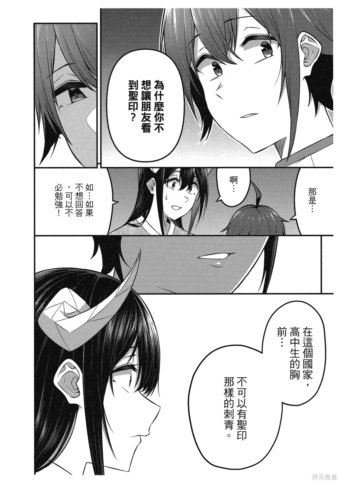 看来我的新娘是女骑士团,第2卷,第120张
