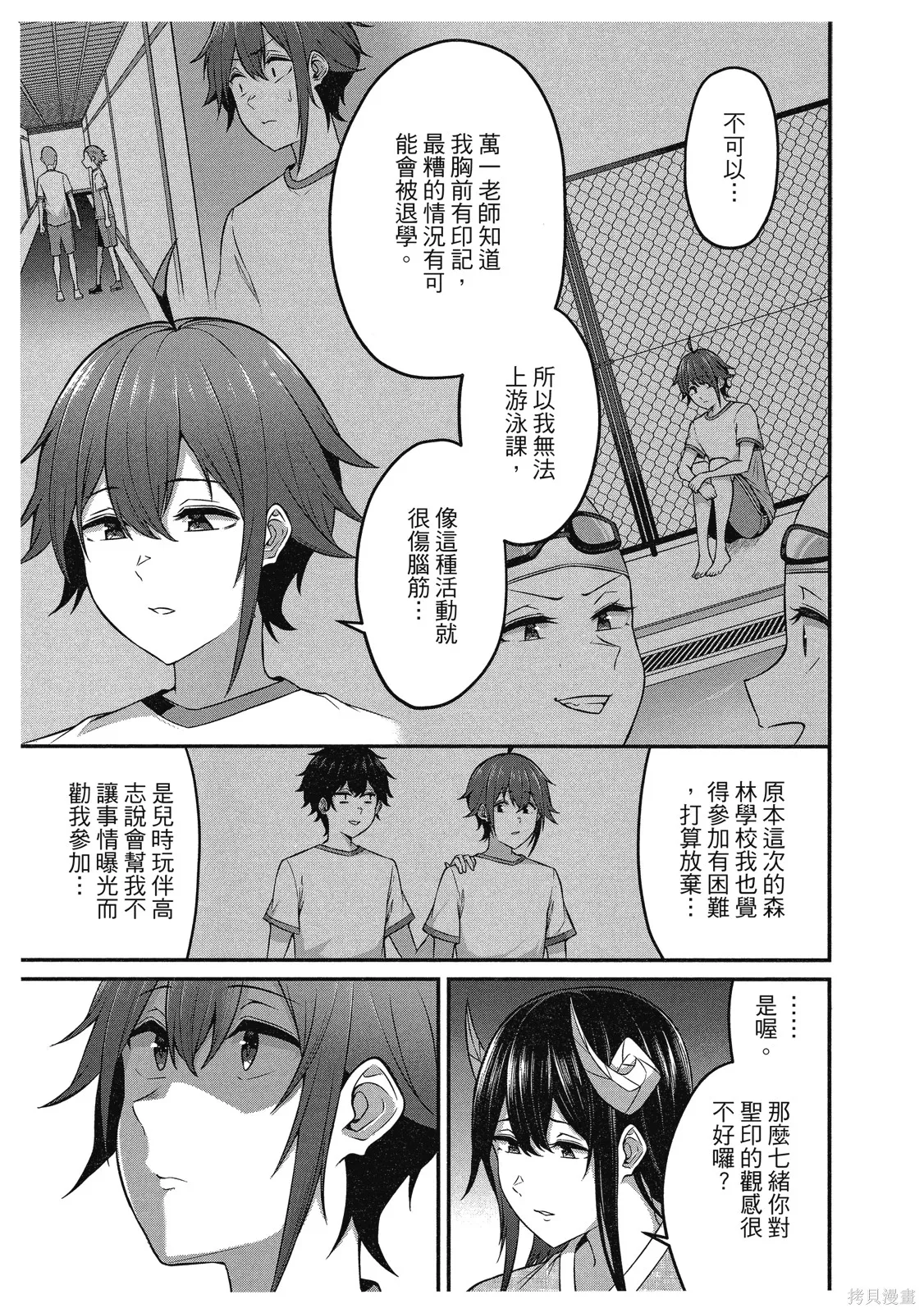看来我的新娘是女骑士团,第2卷,第121张