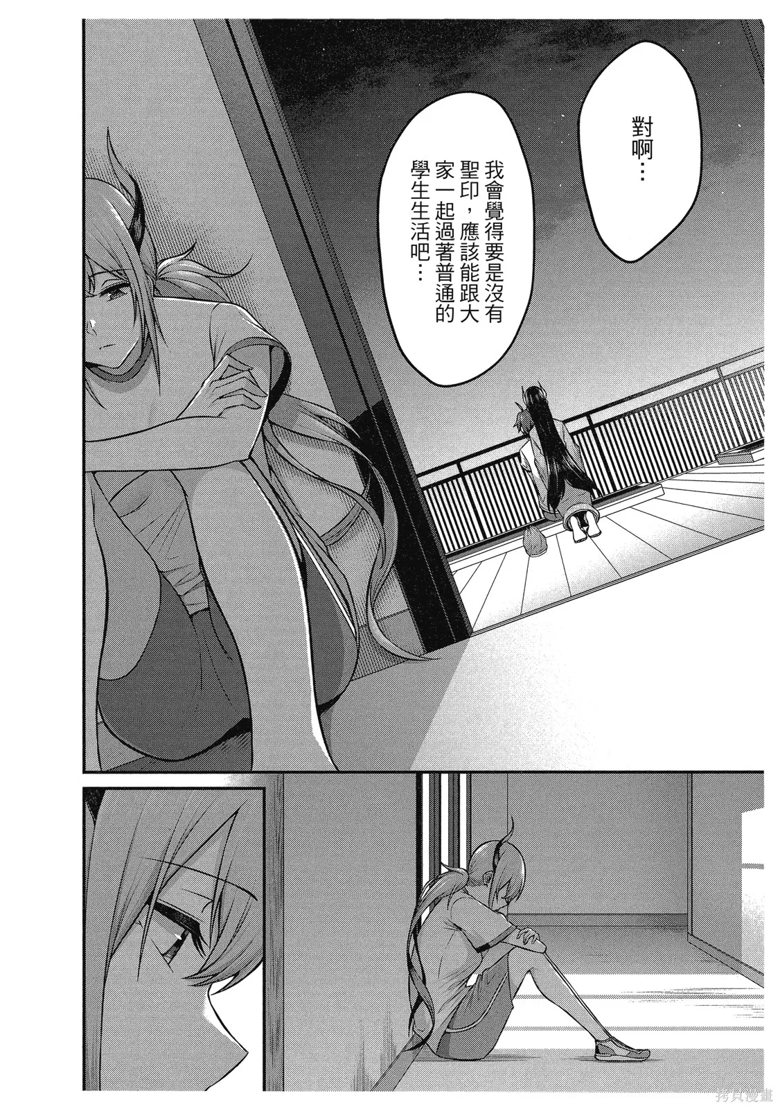 看来我的新娘是女骑士团,第2卷,第122张