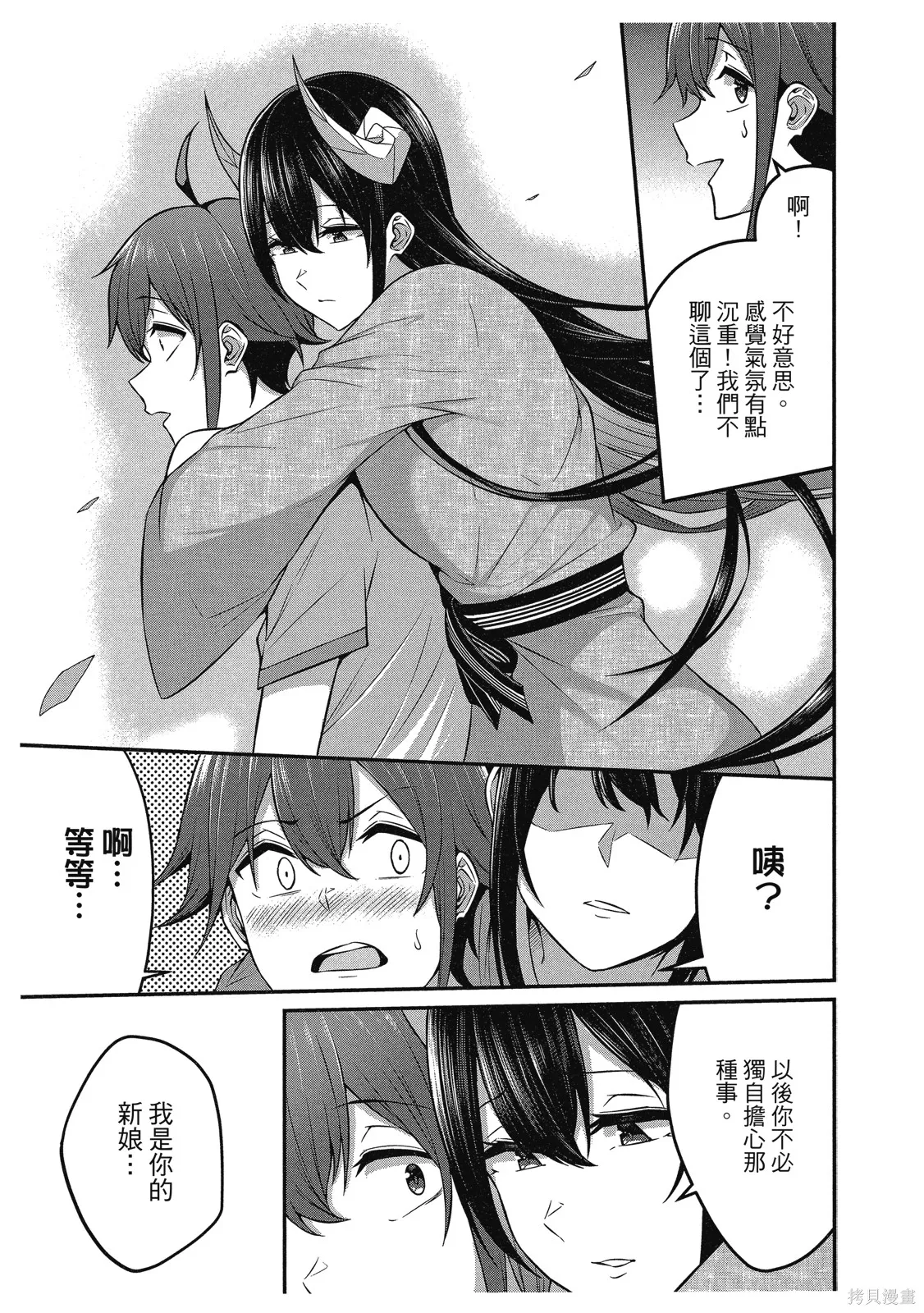 看来我的新娘是女骑士团,第2卷,第123张