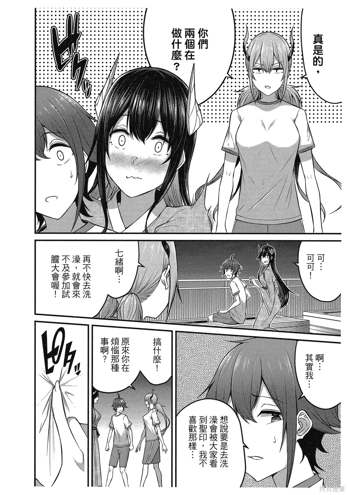 看来我的新娘是女骑士团,第2卷,第124张