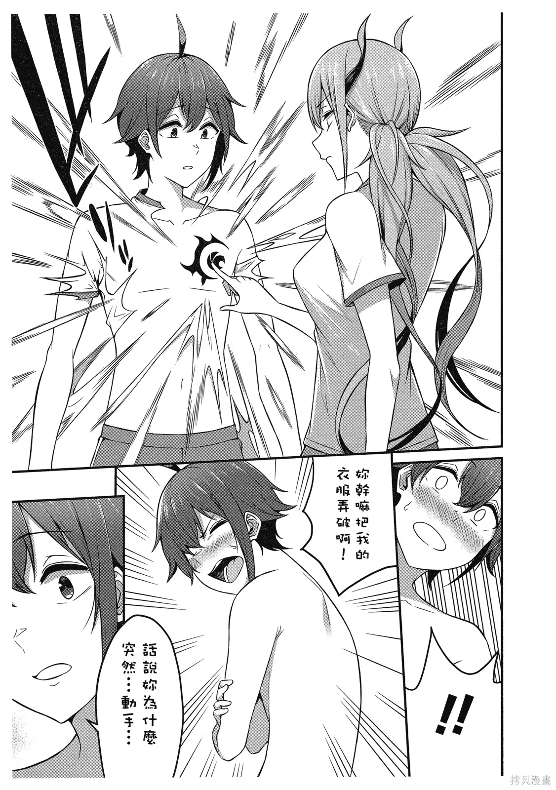 看来我的新娘是女骑士团,第2卷,第125张