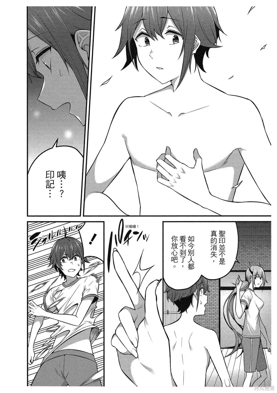 看来我的新娘是女骑士团,第2卷,第126张