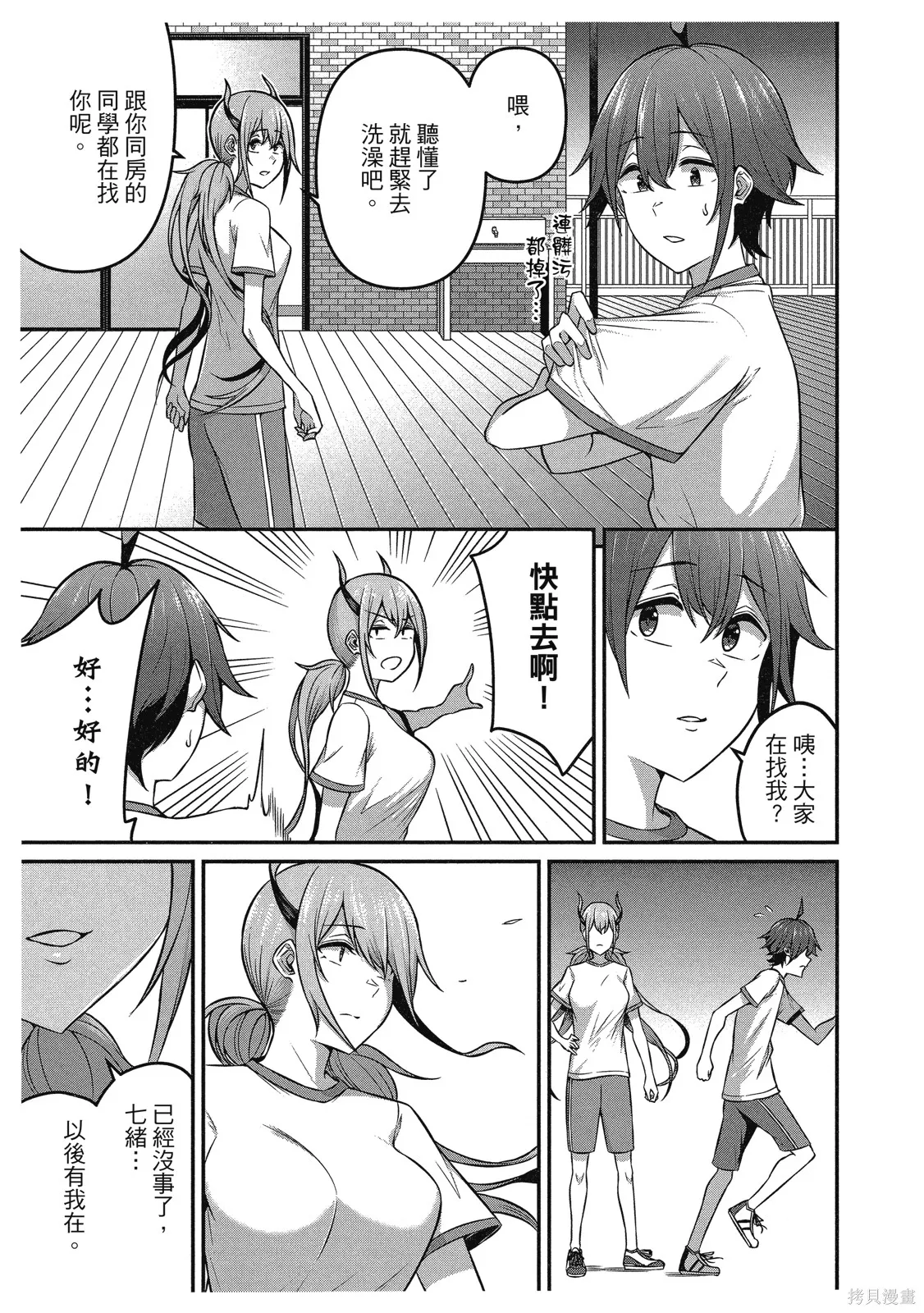 看来我的新娘是女骑士团,第2卷,第127张