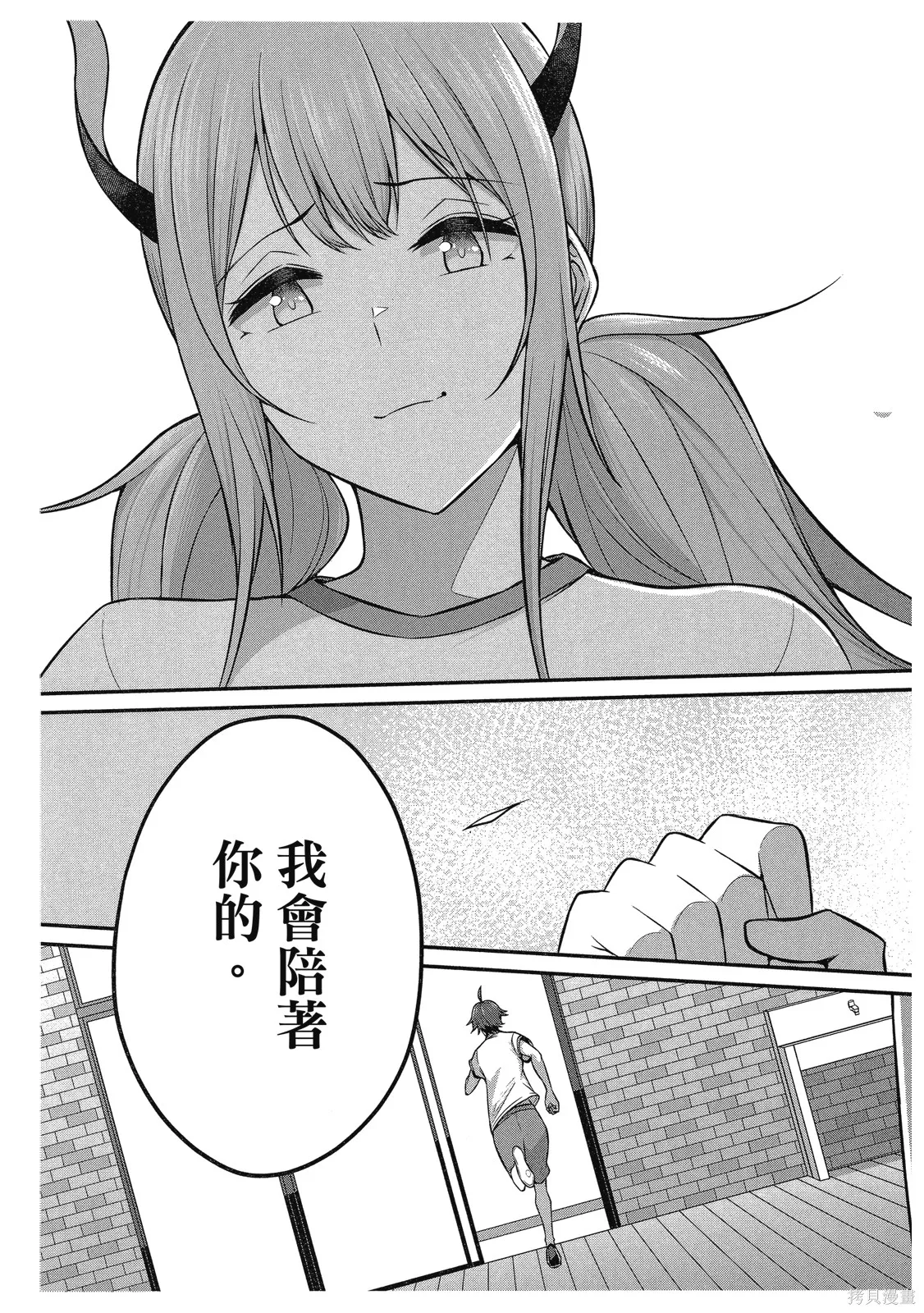 看来我的新娘是女骑士团,第2卷,第129张