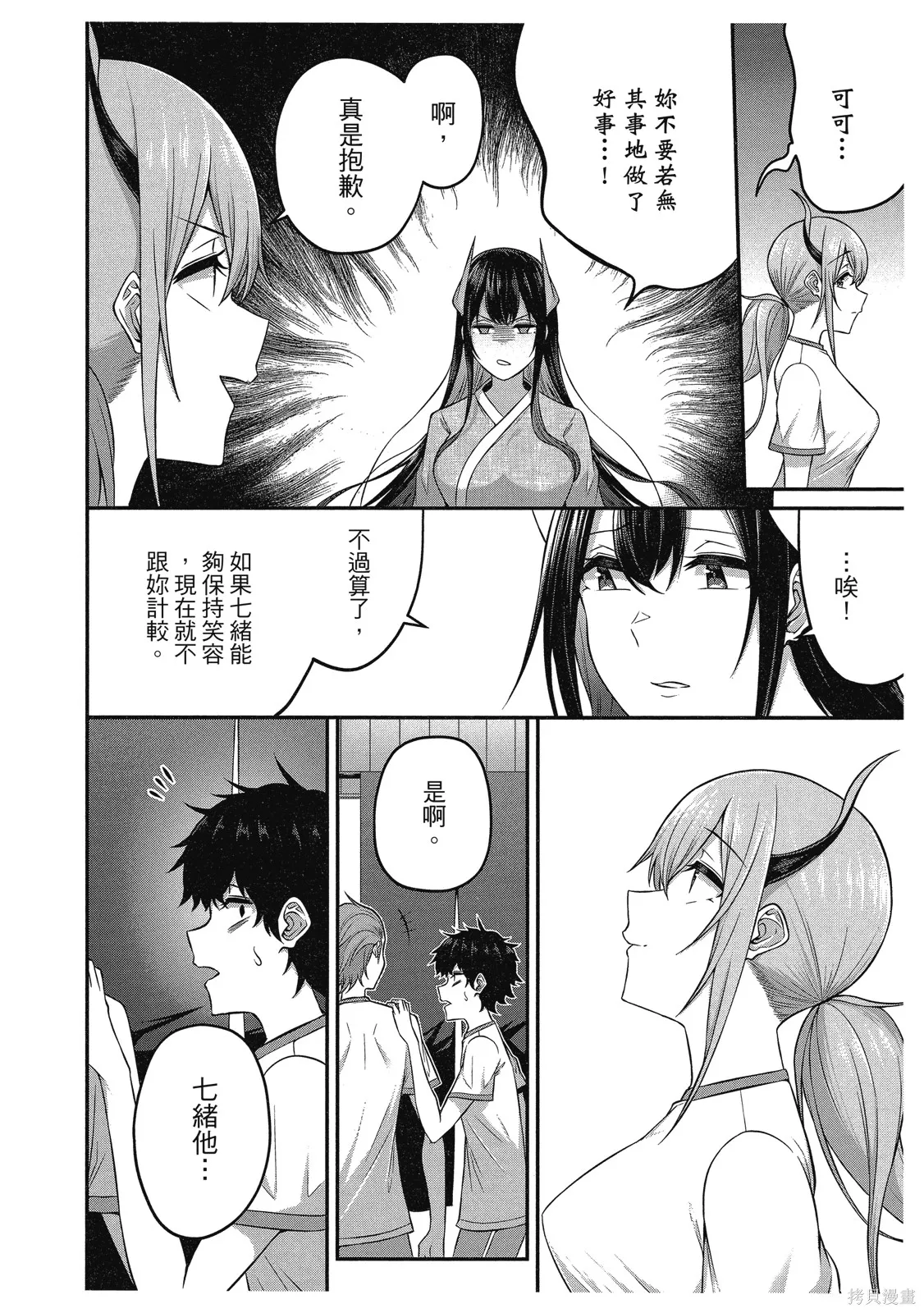 看来我的新娘是女骑士团,第2卷,第130张