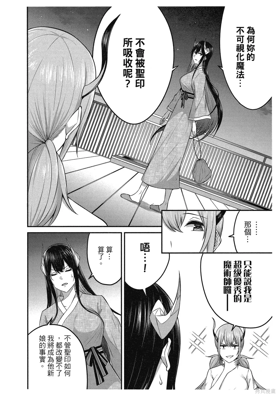 看来我的新娘是女骑士团,第2卷,第132张
