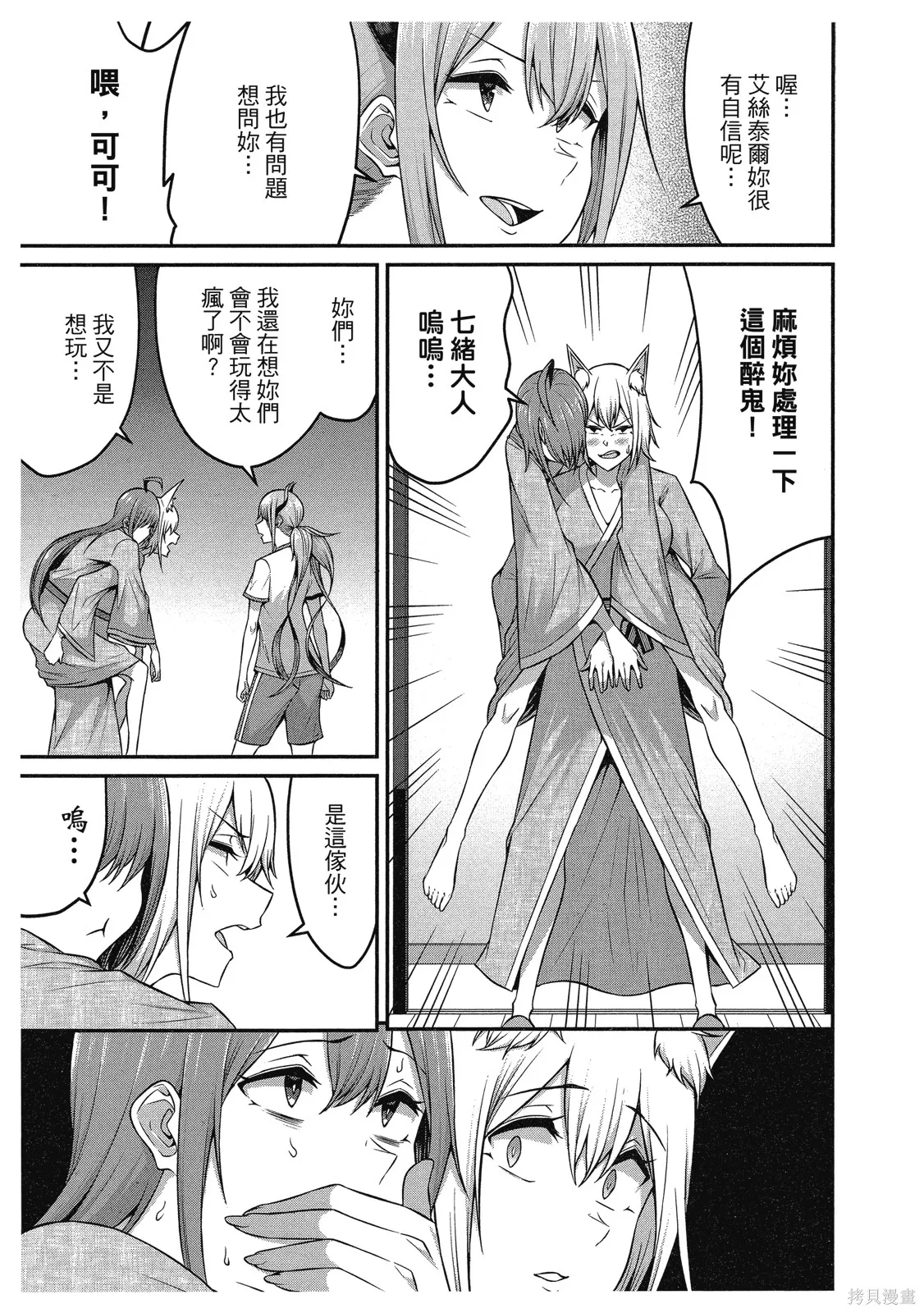 看来我的新娘是女骑士团,第2卷,第133张