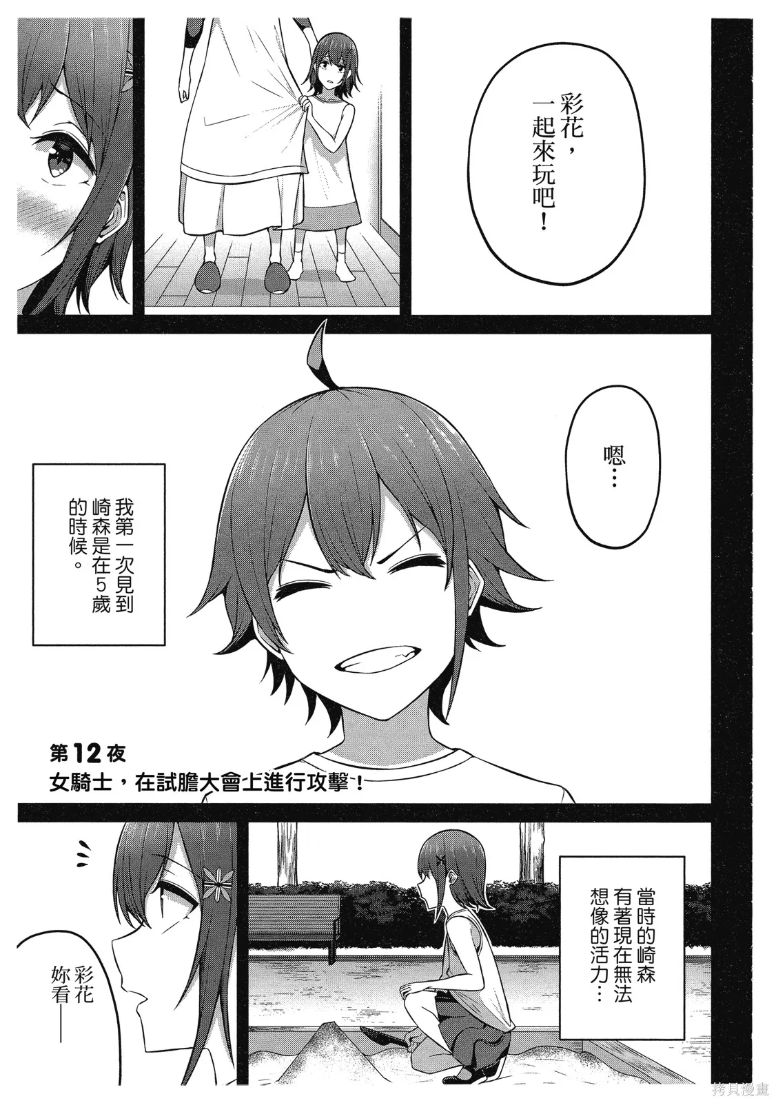 看来我的新娘是女骑士团,第2卷,第135张