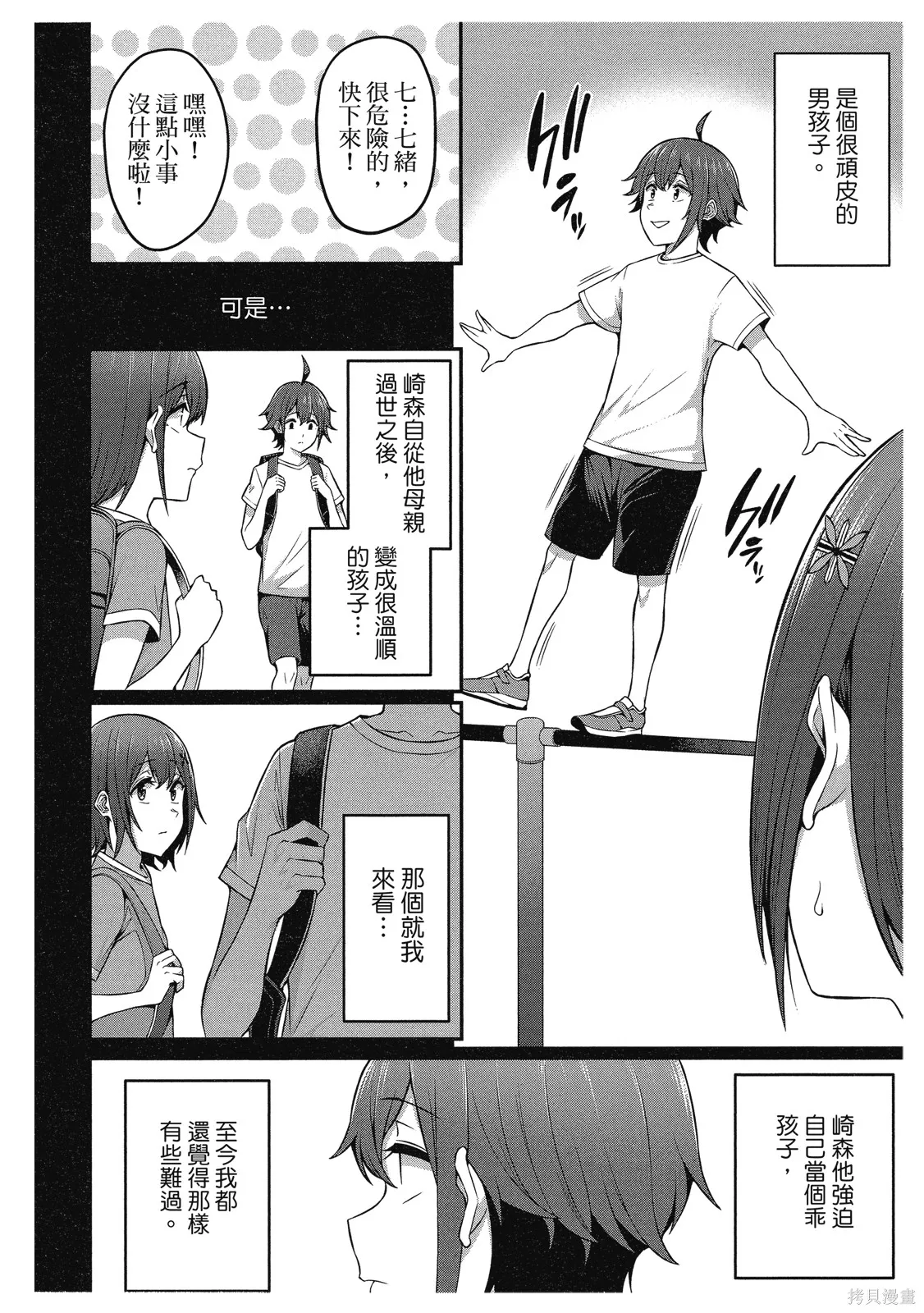 看来我的新娘是女骑士团,第2卷,第136张