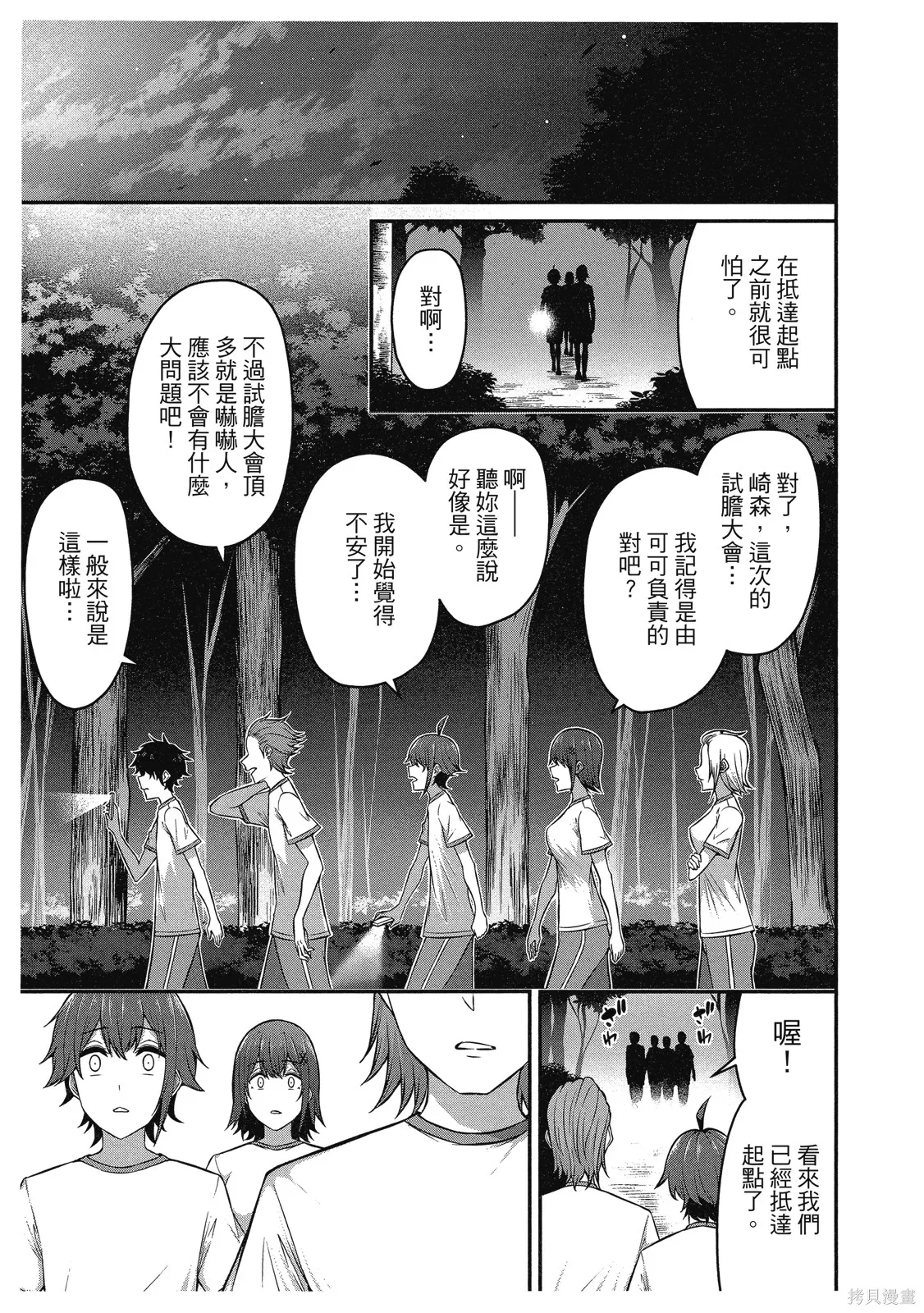 看来我的新娘是女骑士团,第2卷,第137张