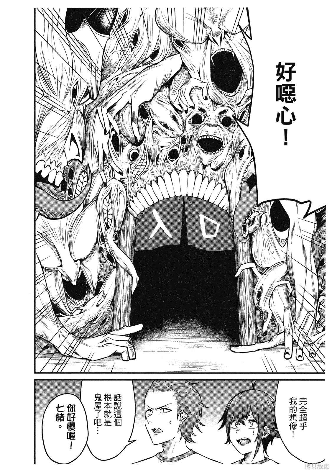 看来我的新娘是女骑士团,第2卷,第138张