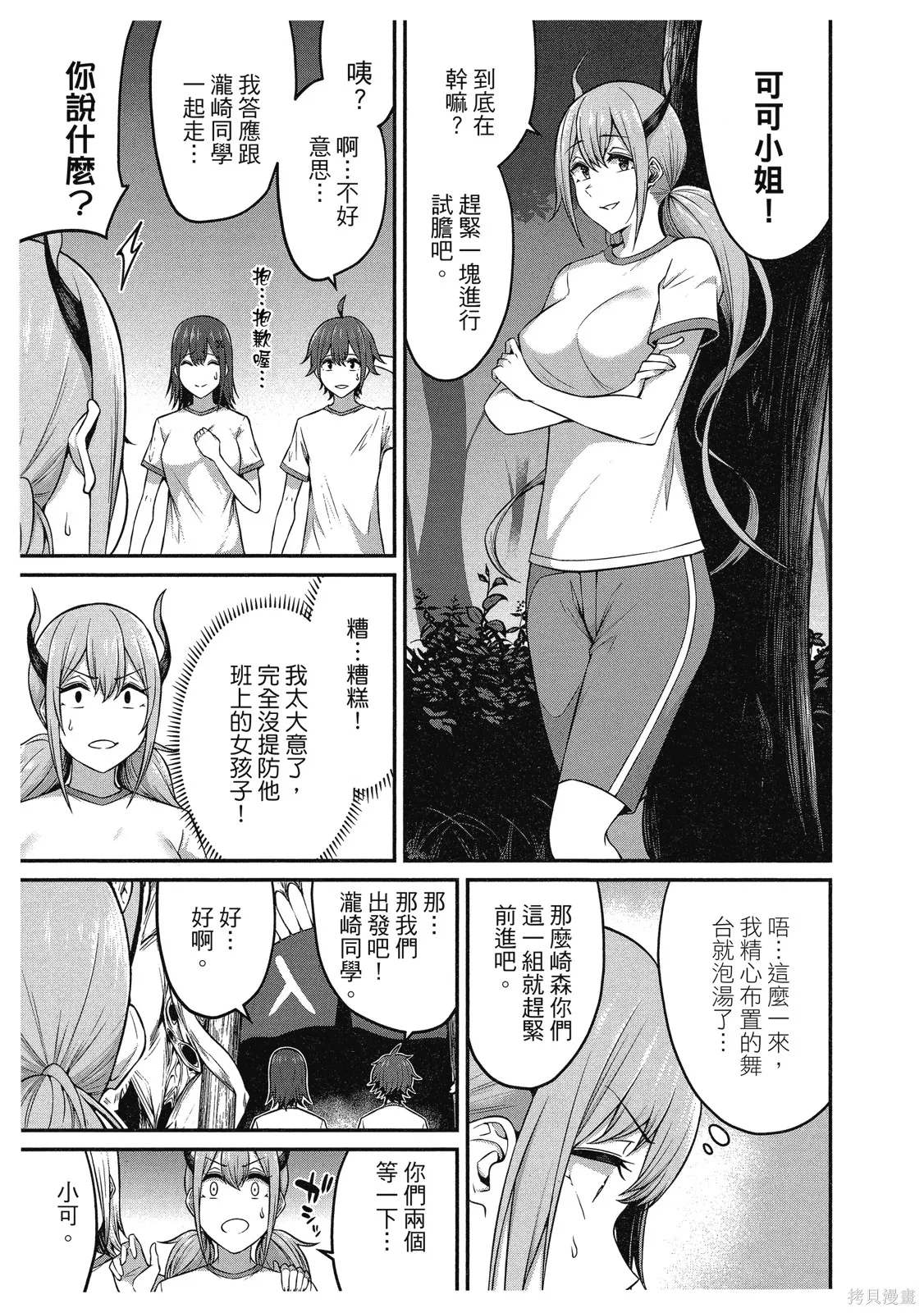 看来我的新娘是女骑士团,第2卷,第139张