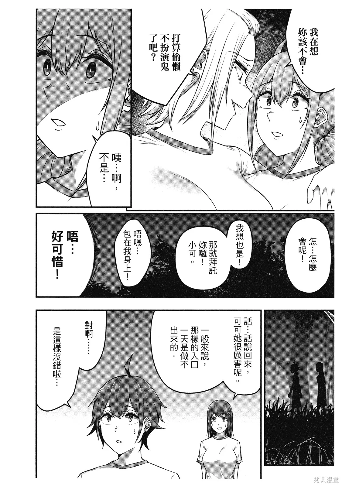 看来我的新娘是女骑士团,第2卷,第140张