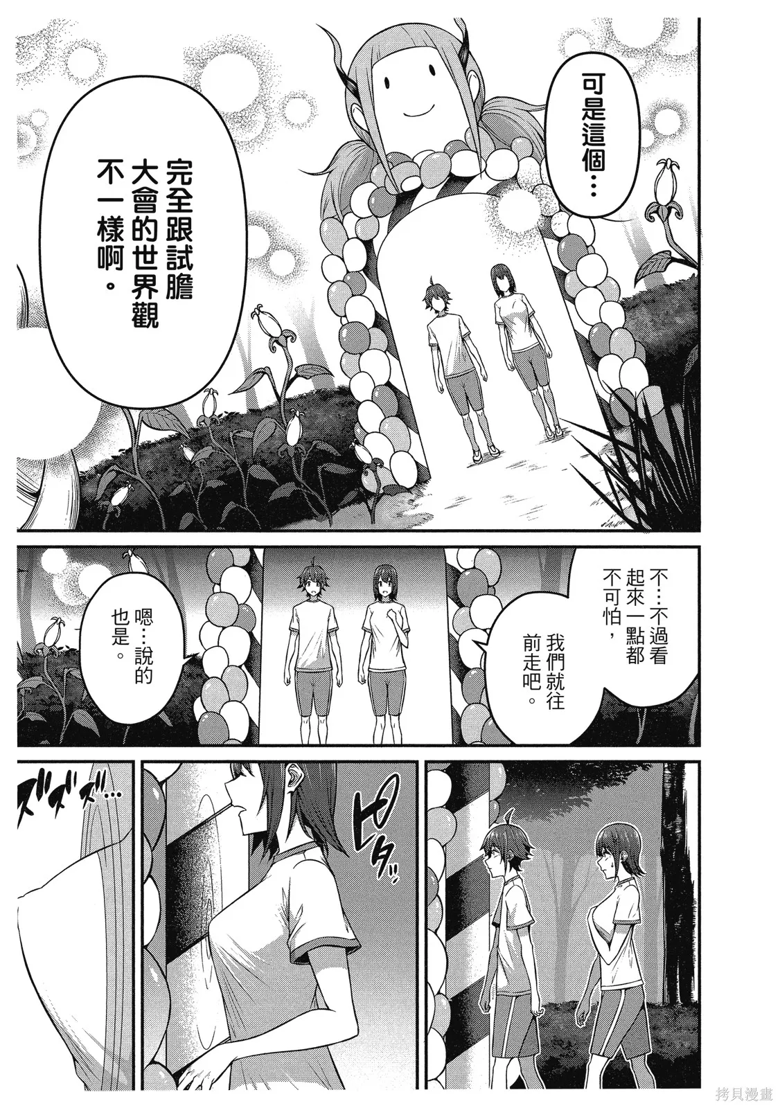 看来我的新娘是女骑士团,第2卷,第141张