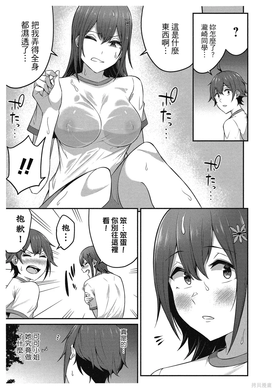 看来我的新娘是女骑士团,第2卷,第143张