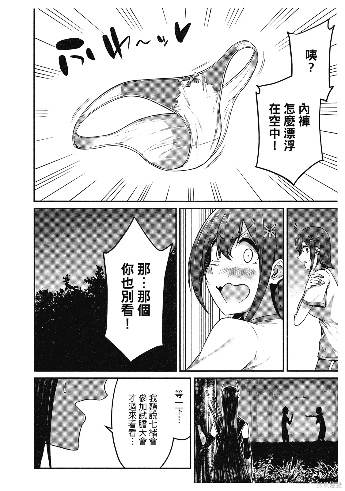 看来我的新娘是女骑士团,第2卷,第144张