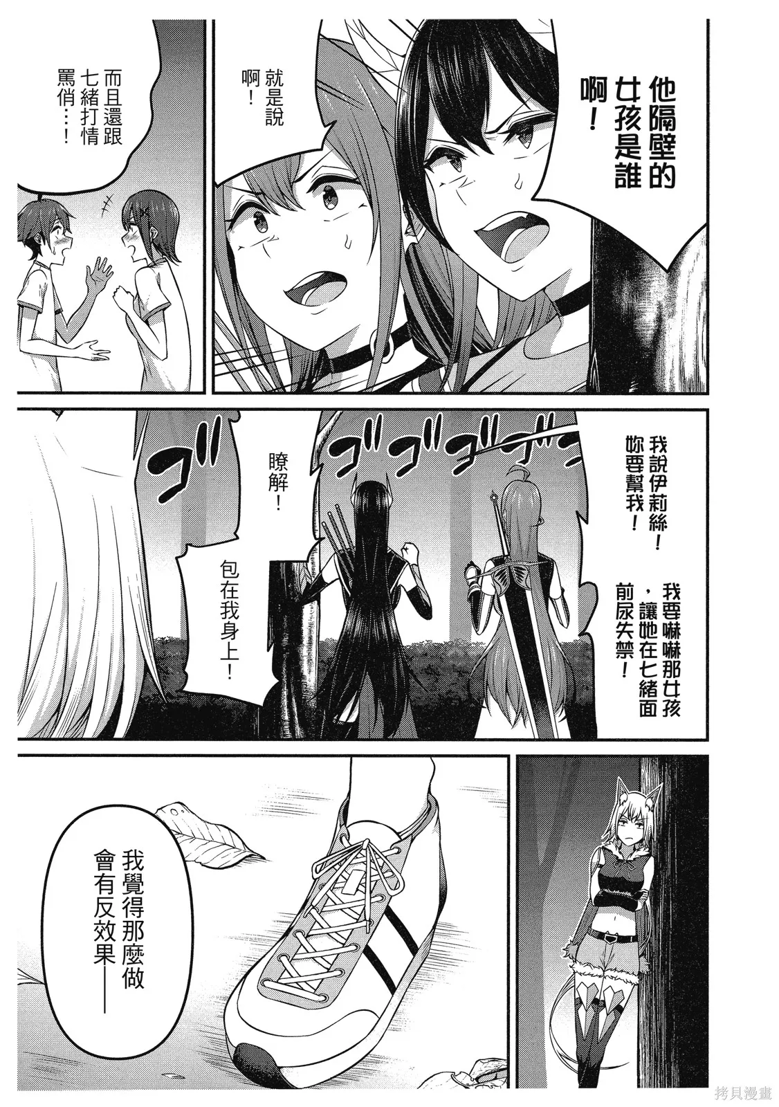 看来我的新娘是女骑士团,第2卷,第145张