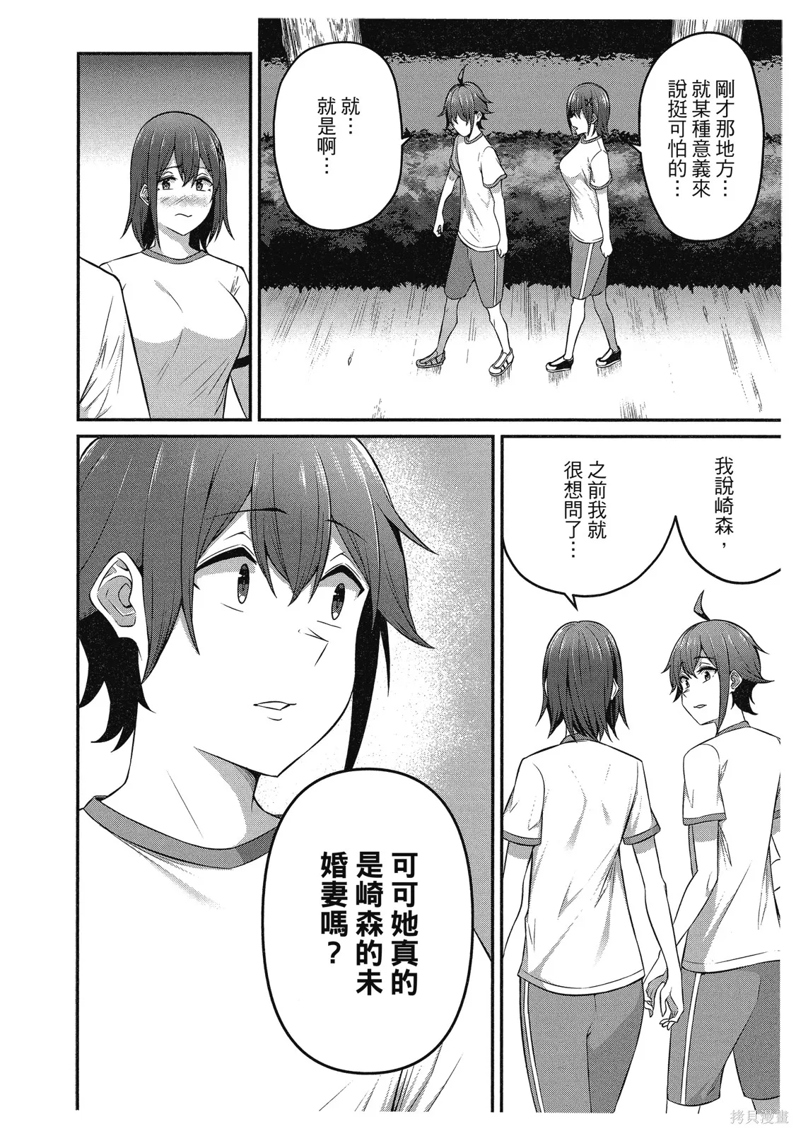 看来我的新娘是女骑士团,第2卷,第146张