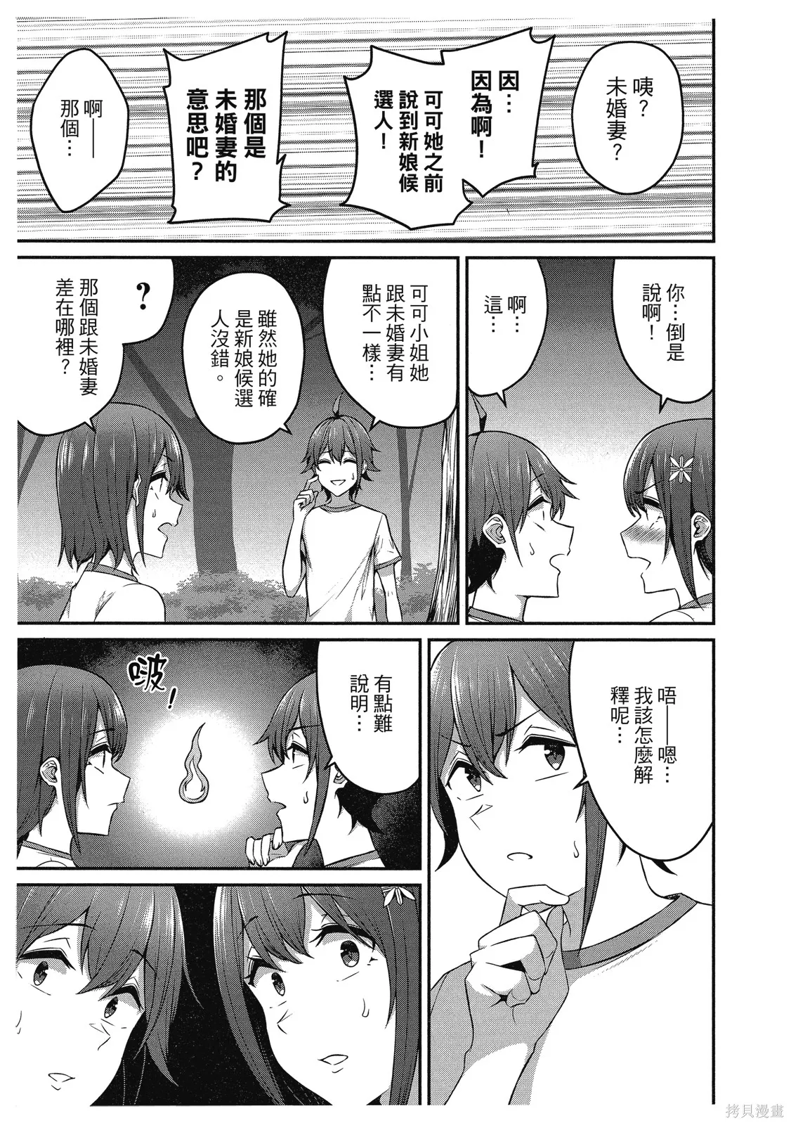 看来我的新娘是女骑士团,第2卷,第147张