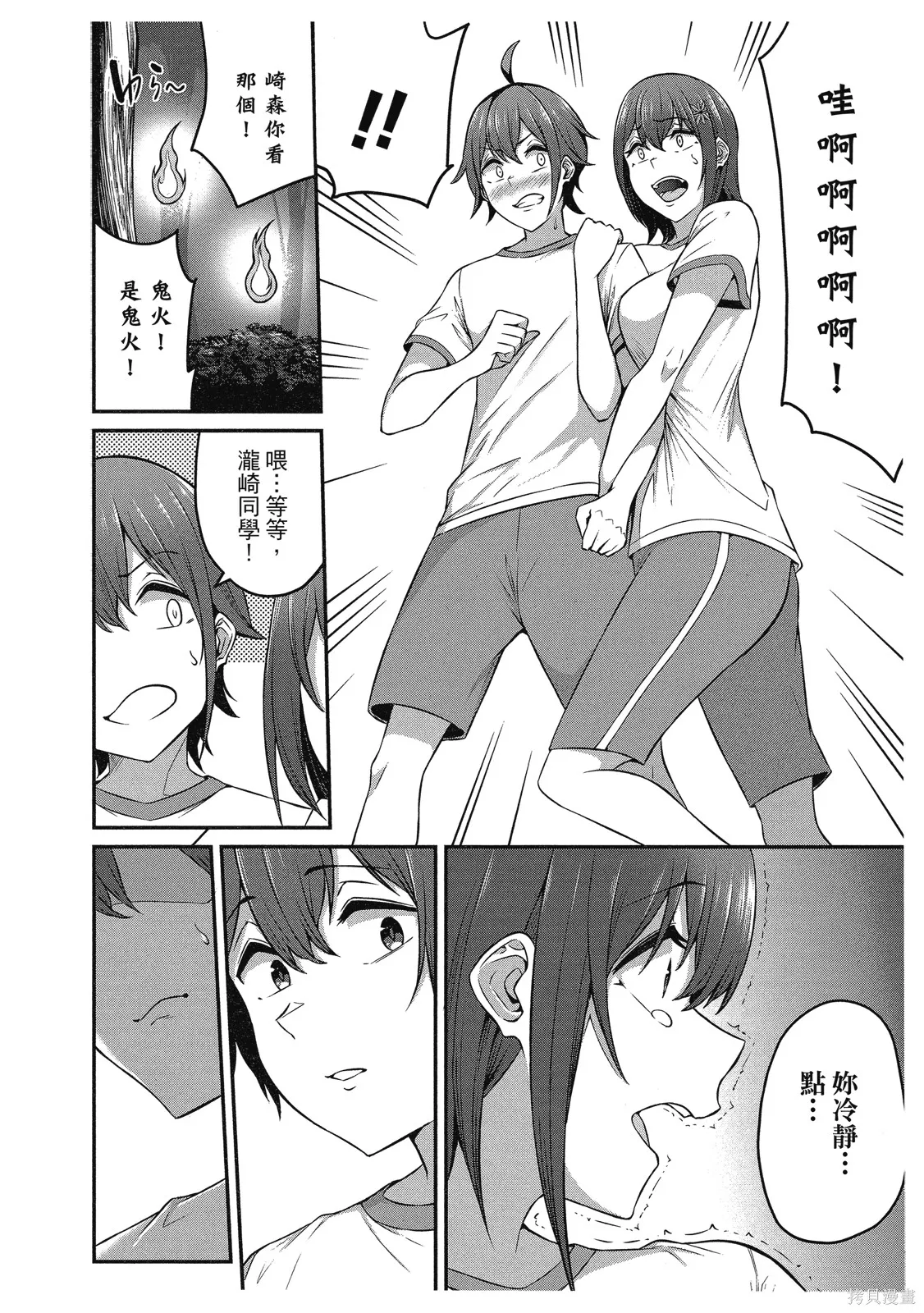 看来我的新娘是女骑士团,第2卷,第148张