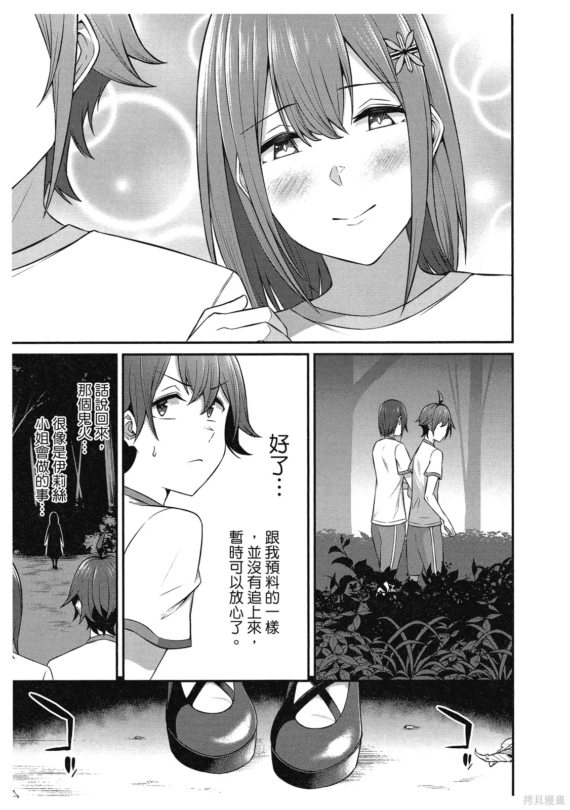 看来我的新娘是女骑士团,第2卷,第151张