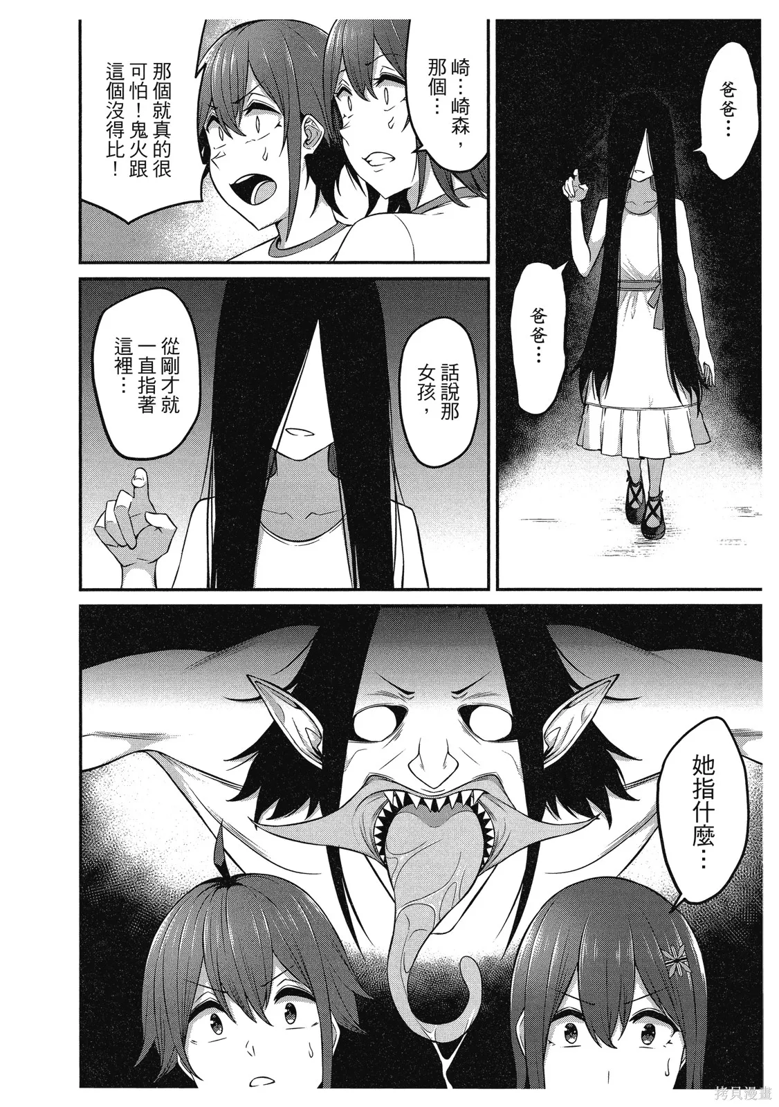 看来我的新娘是女骑士团,第2卷,第152张