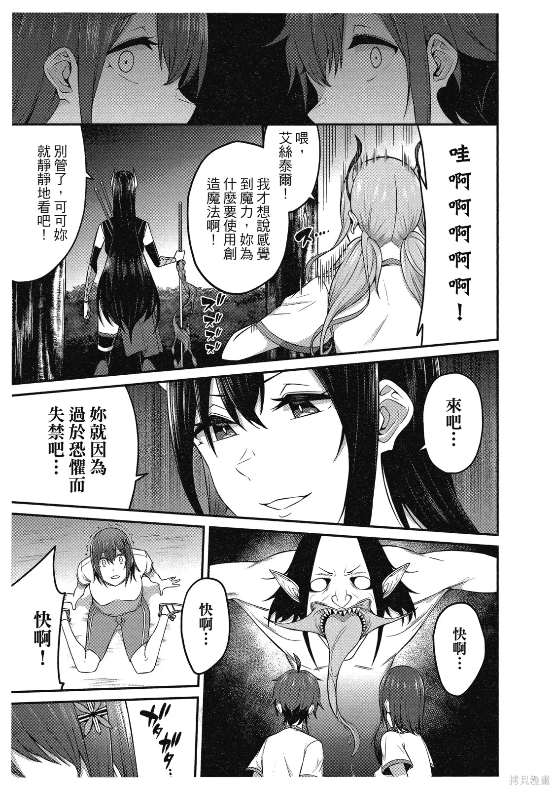看来我的新娘是女骑士团,第2卷,第153张