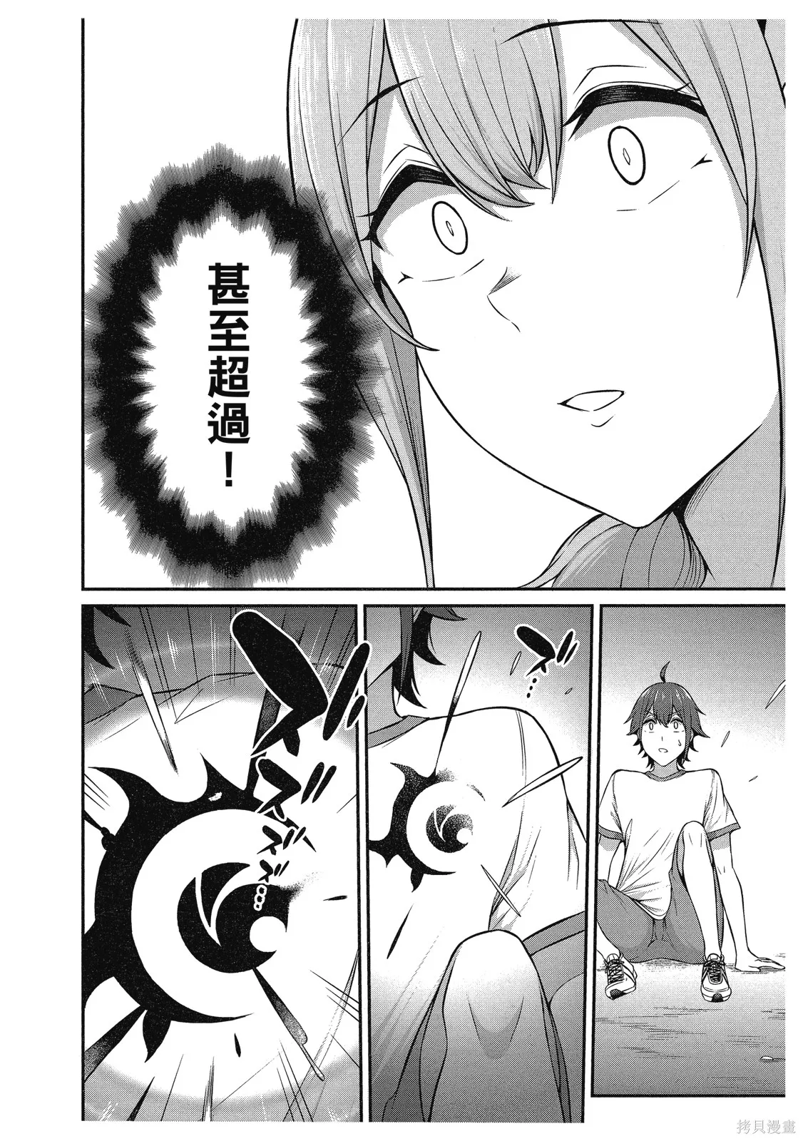 看来我的新娘是女骑士团,第2卷,第156张