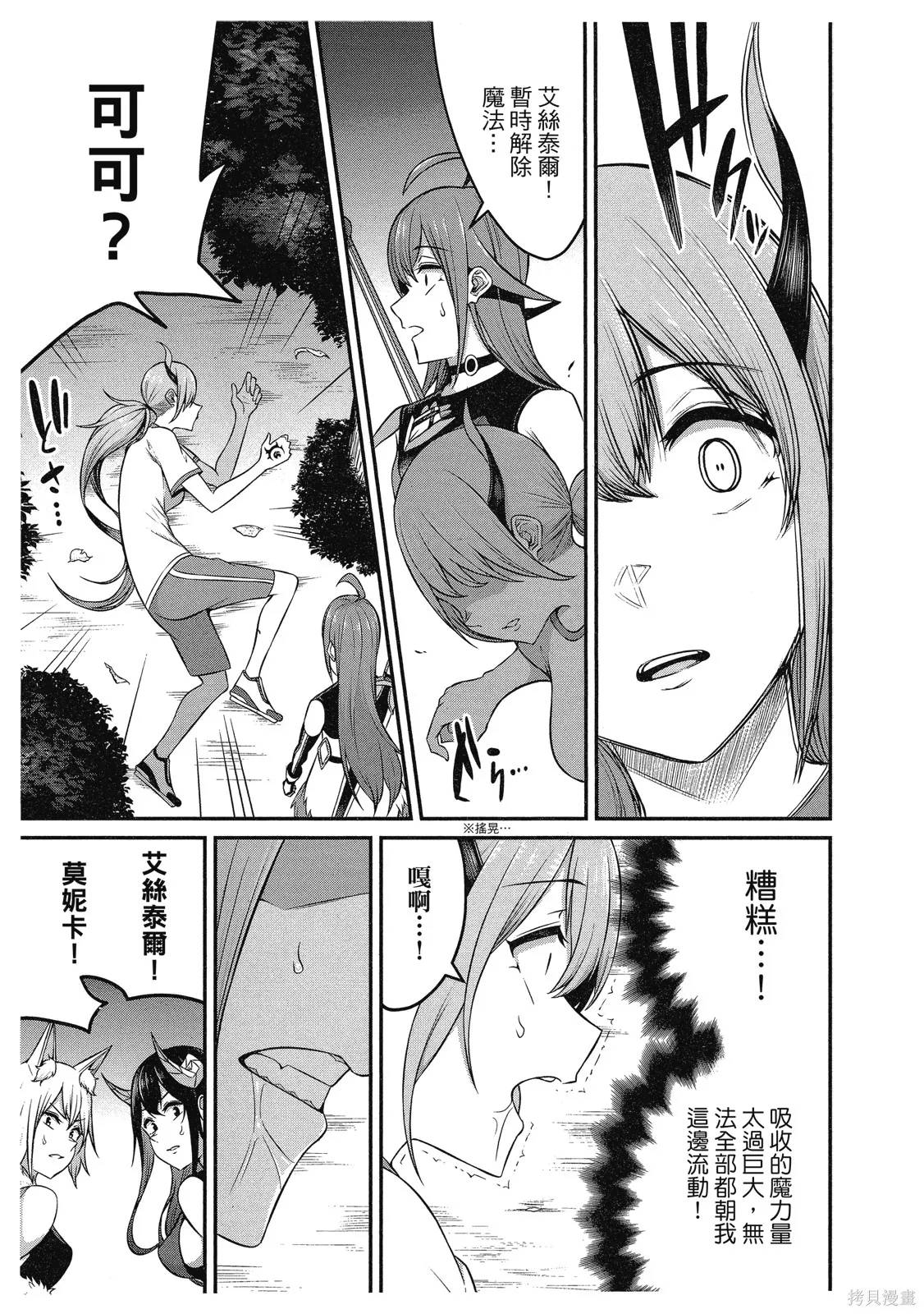看来我的新娘是女骑士团,第2卷,第157张