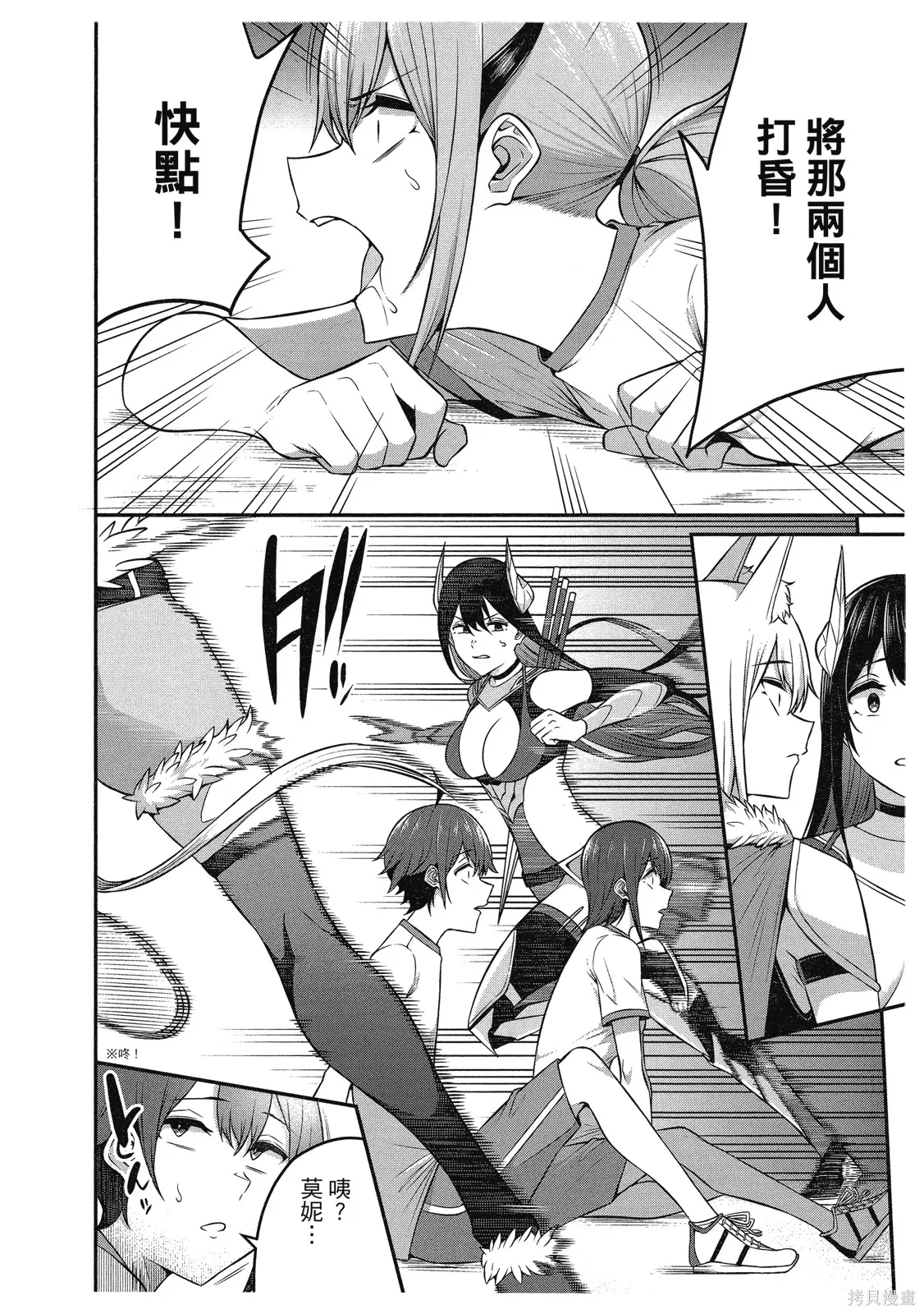 看来我的新娘是女骑士团,第2卷,第158张