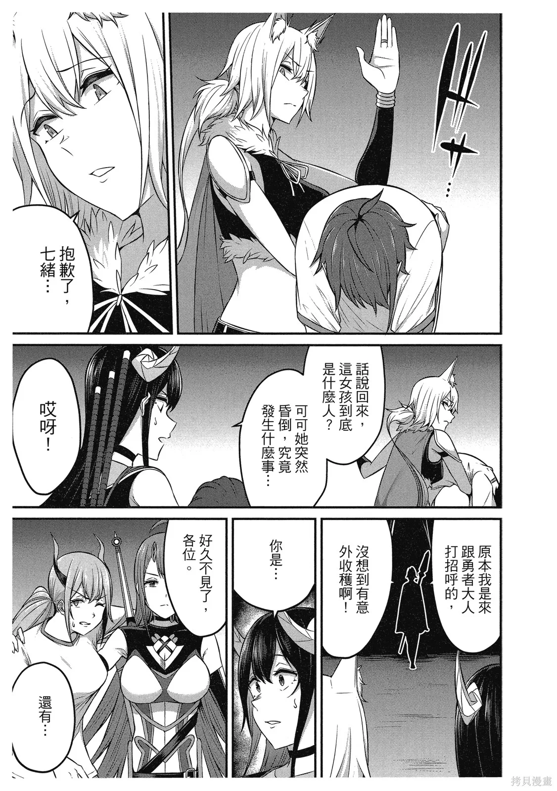 看来我的新娘是女骑士团,第2卷,第159张