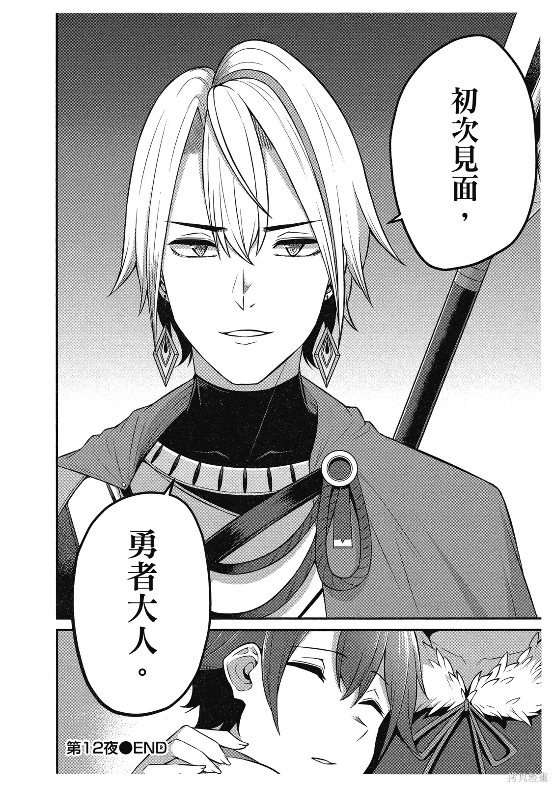 看来我的新娘是女骑士团,第2卷,第160张