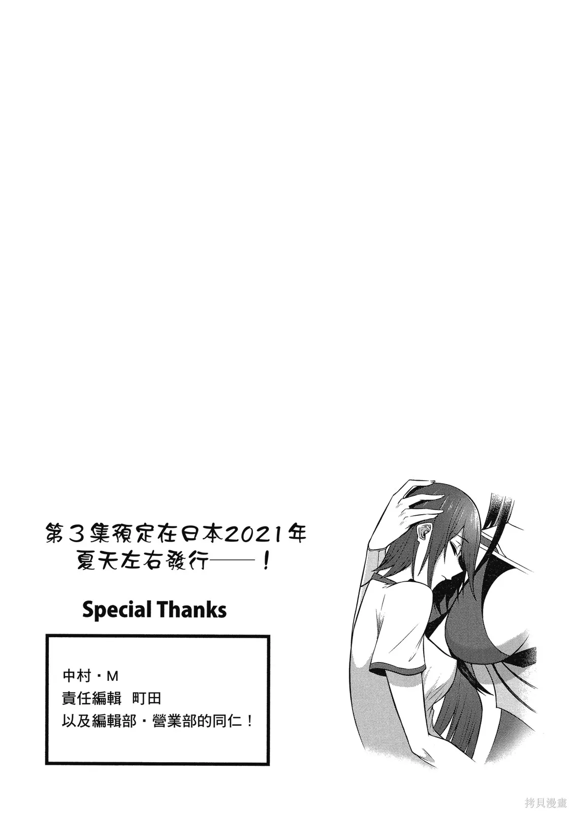 看来我的新娘是女骑士团,第2卷,第161张