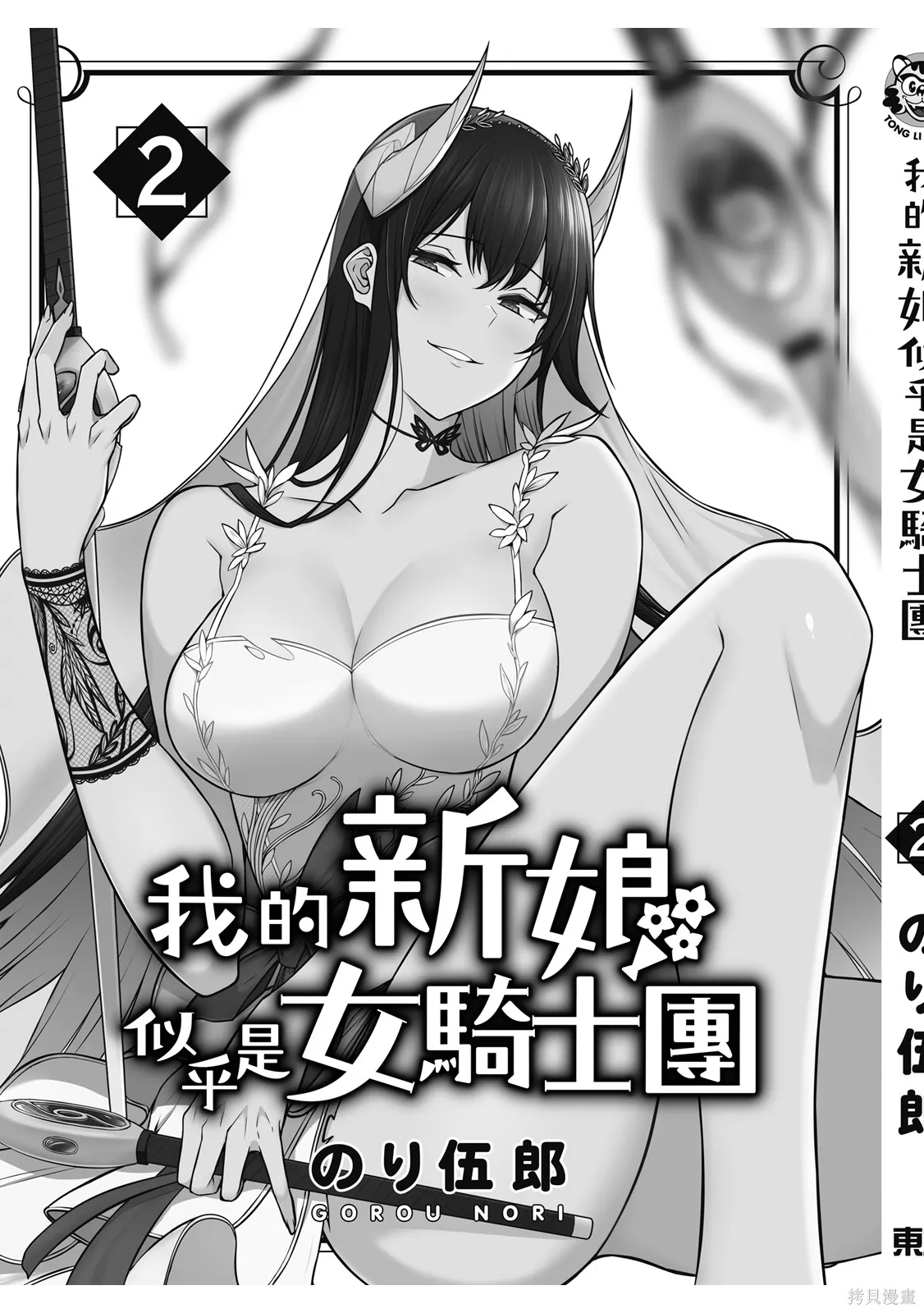 看来我的新娘是女骑士团,第2卷,第163张