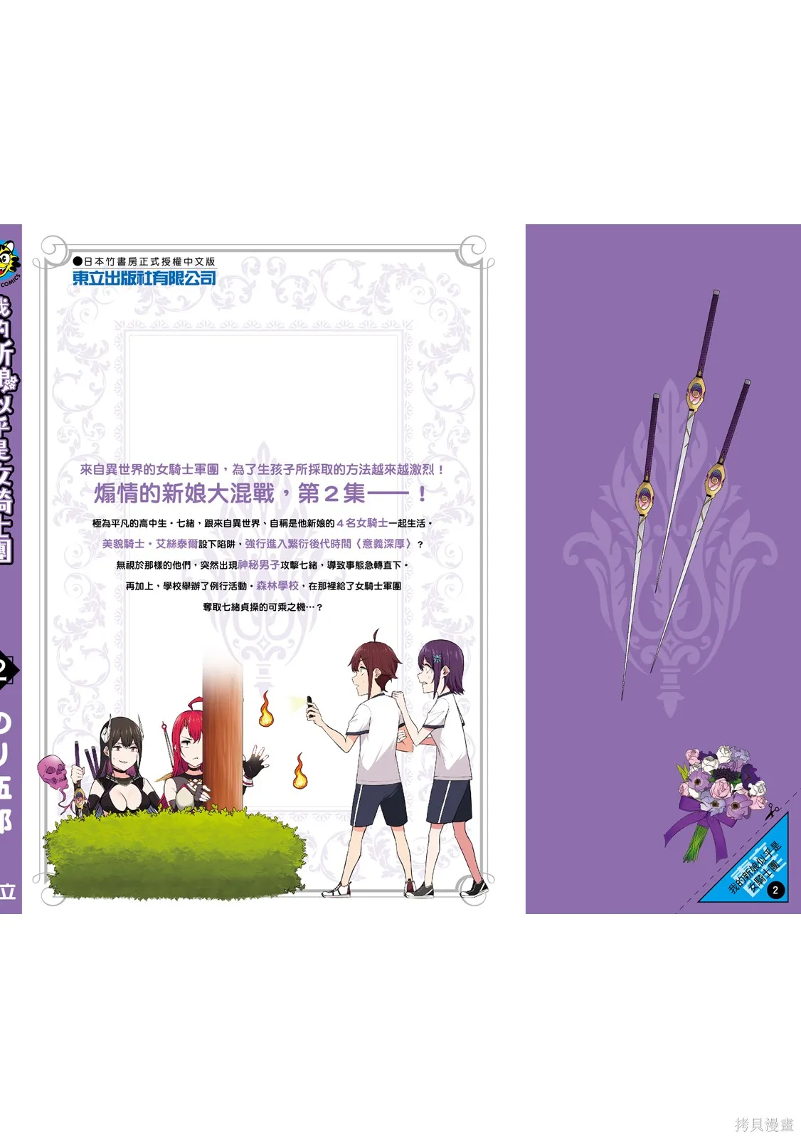 看来我的新娘是女骑士团,第2卷,第164张